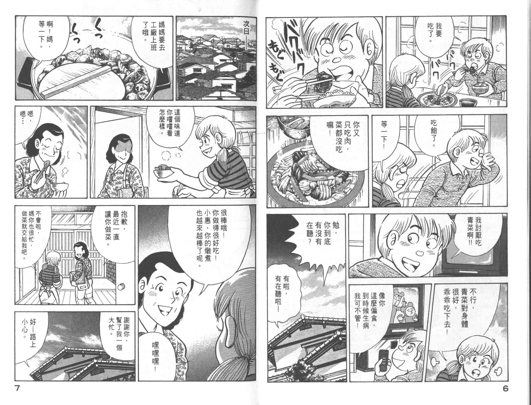 妙厨私房菜位置漫画,第68卷5图