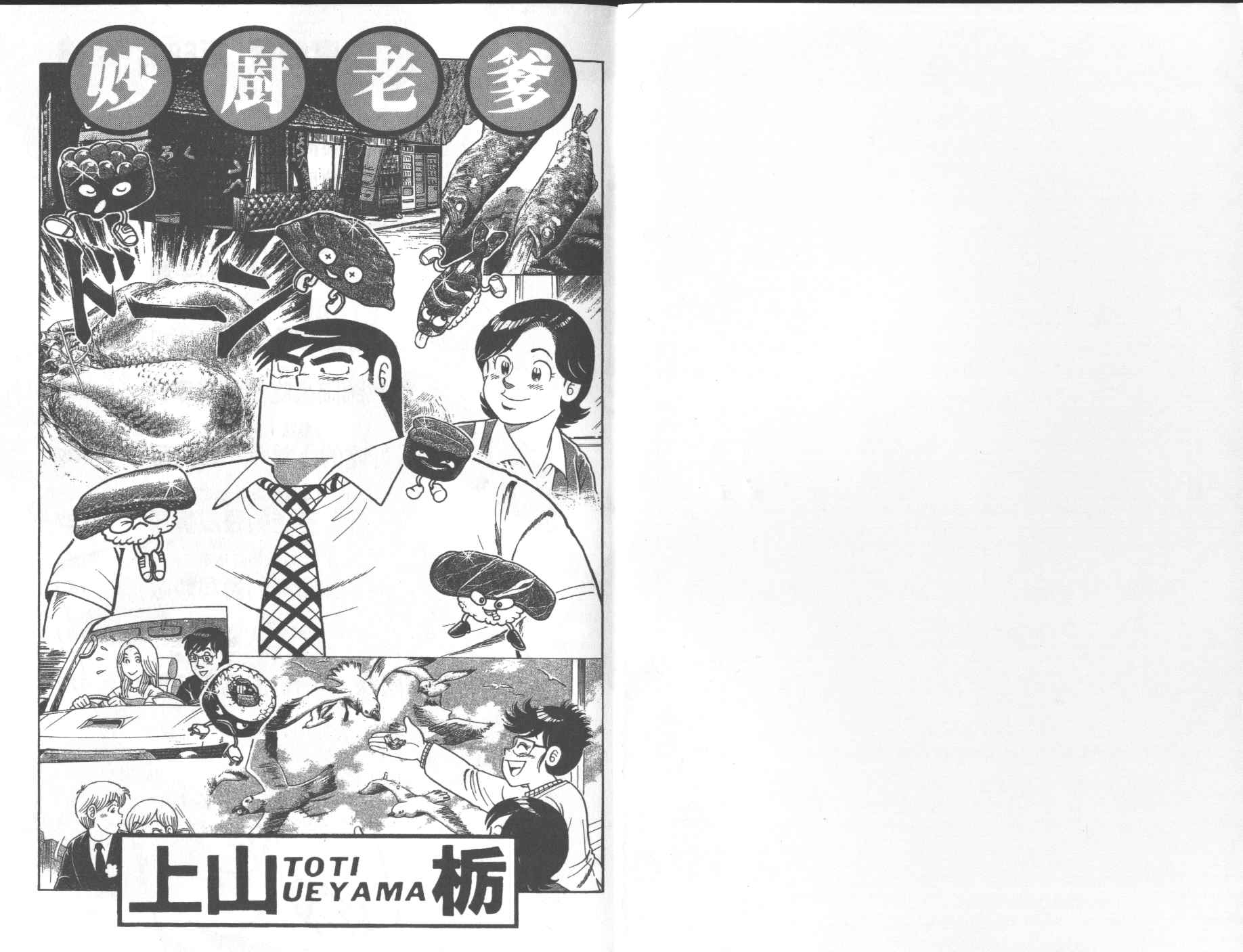 妙厨私房菜位置漫画,第68卷2图