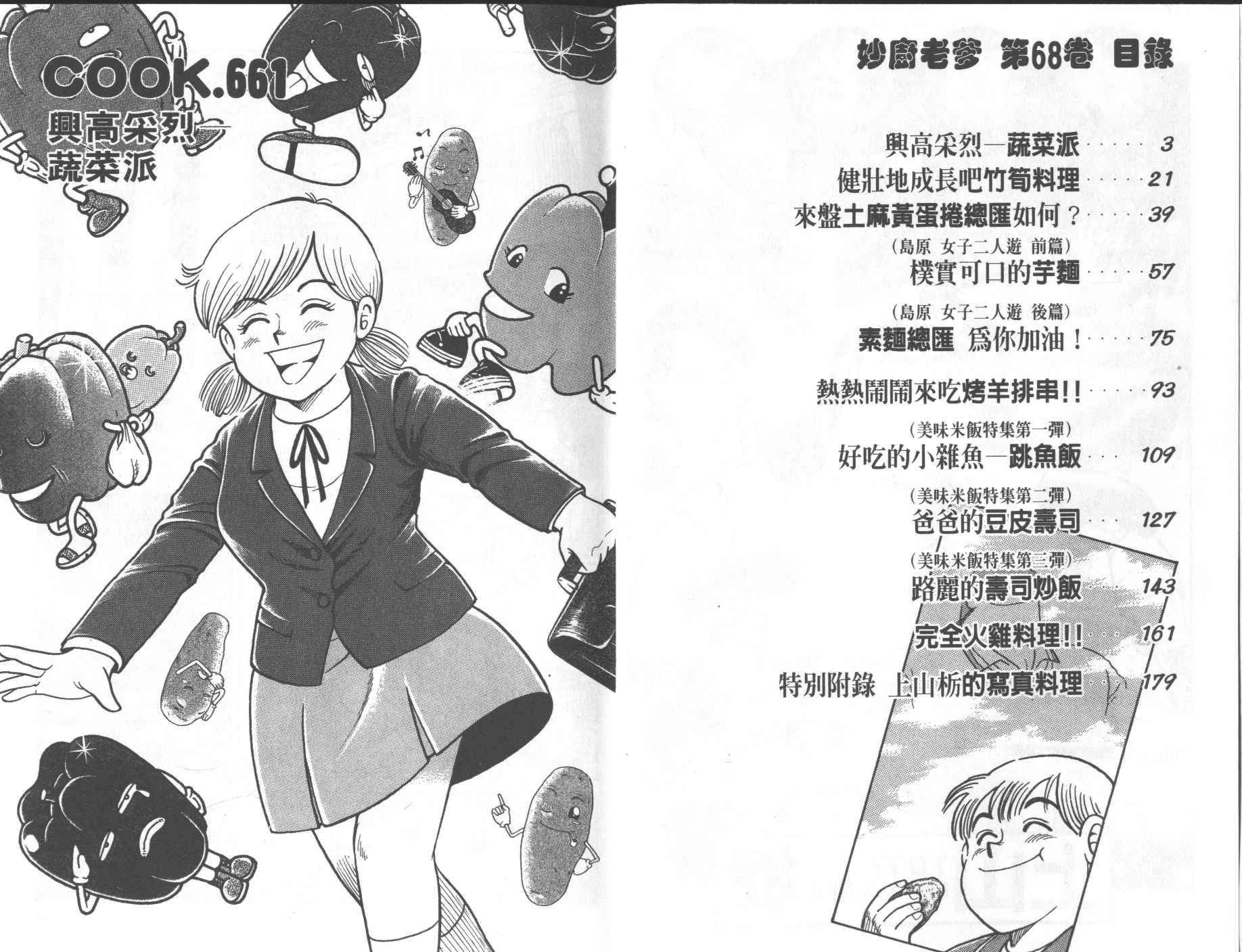妙厨私房菜位置漫画,第68卷3图