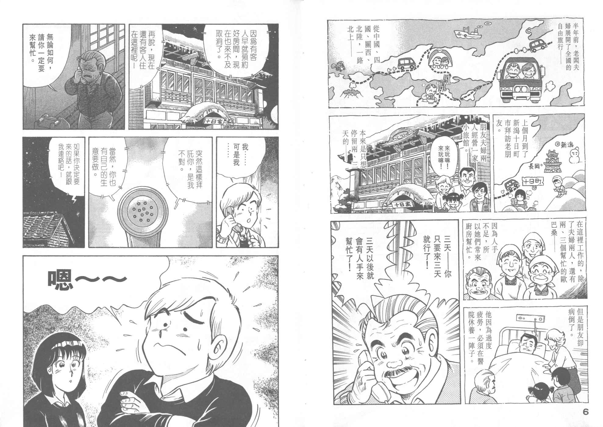 妙厨私房菜特色漫画,第40卷5图