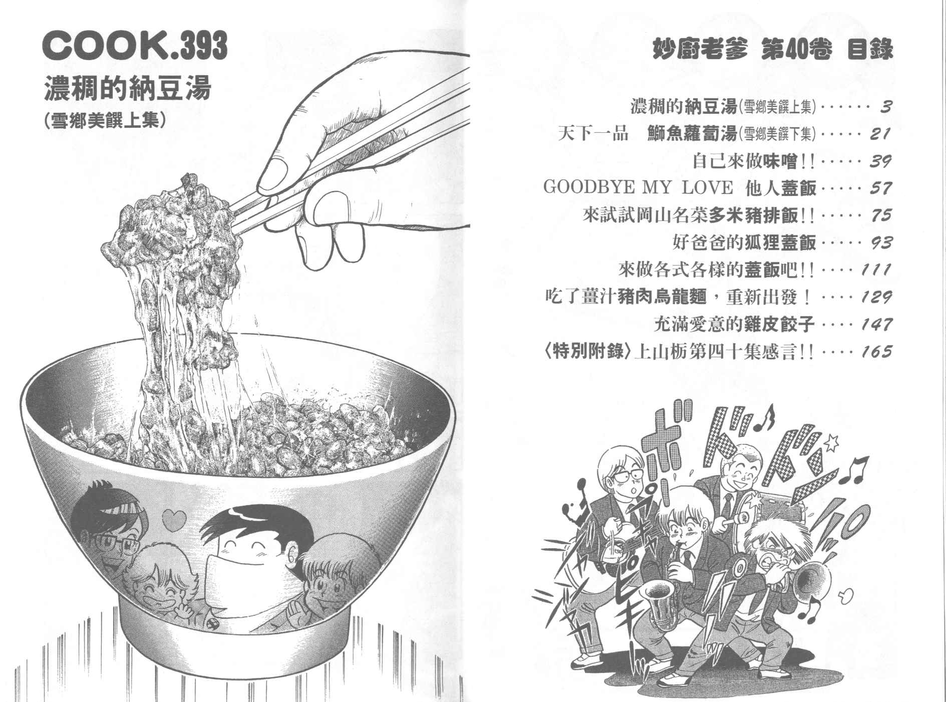 妙厨私房菜特色漫画,第40卷3图
