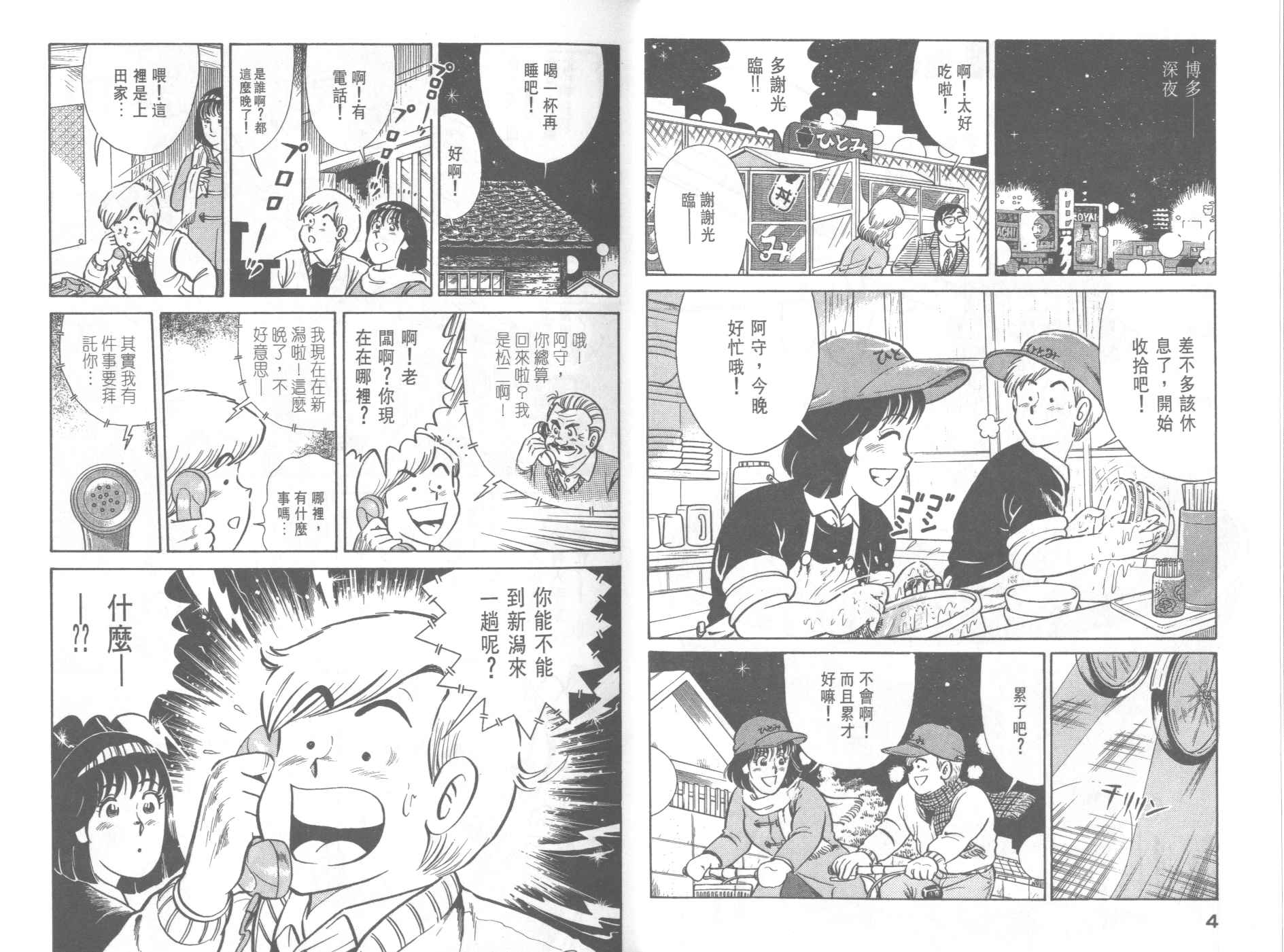 妙厨私房菜特色漫画,第40卷4图