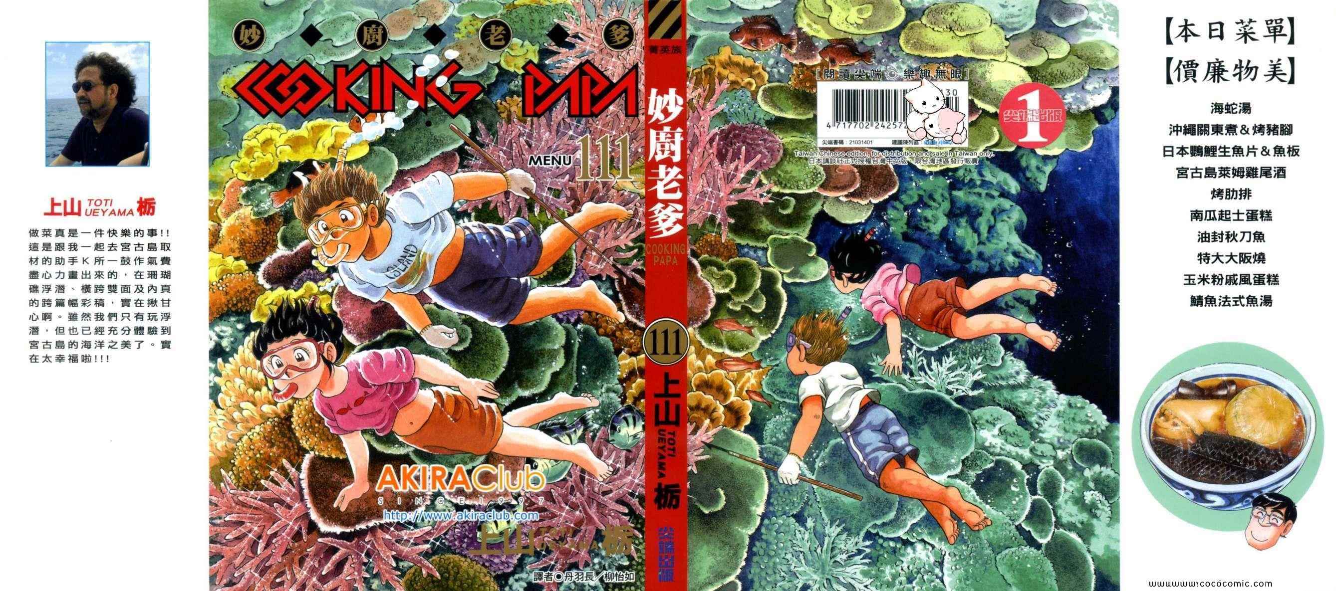 妙厨老爹漫画,第111卷1图
