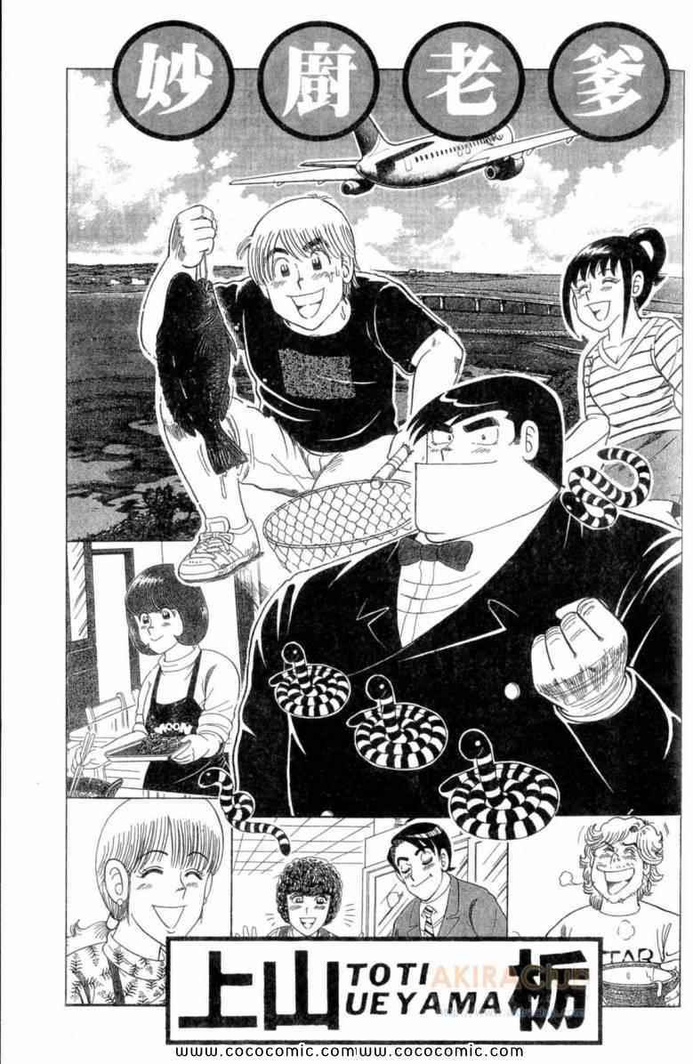 妙厨老爹漫画,第111卷2图