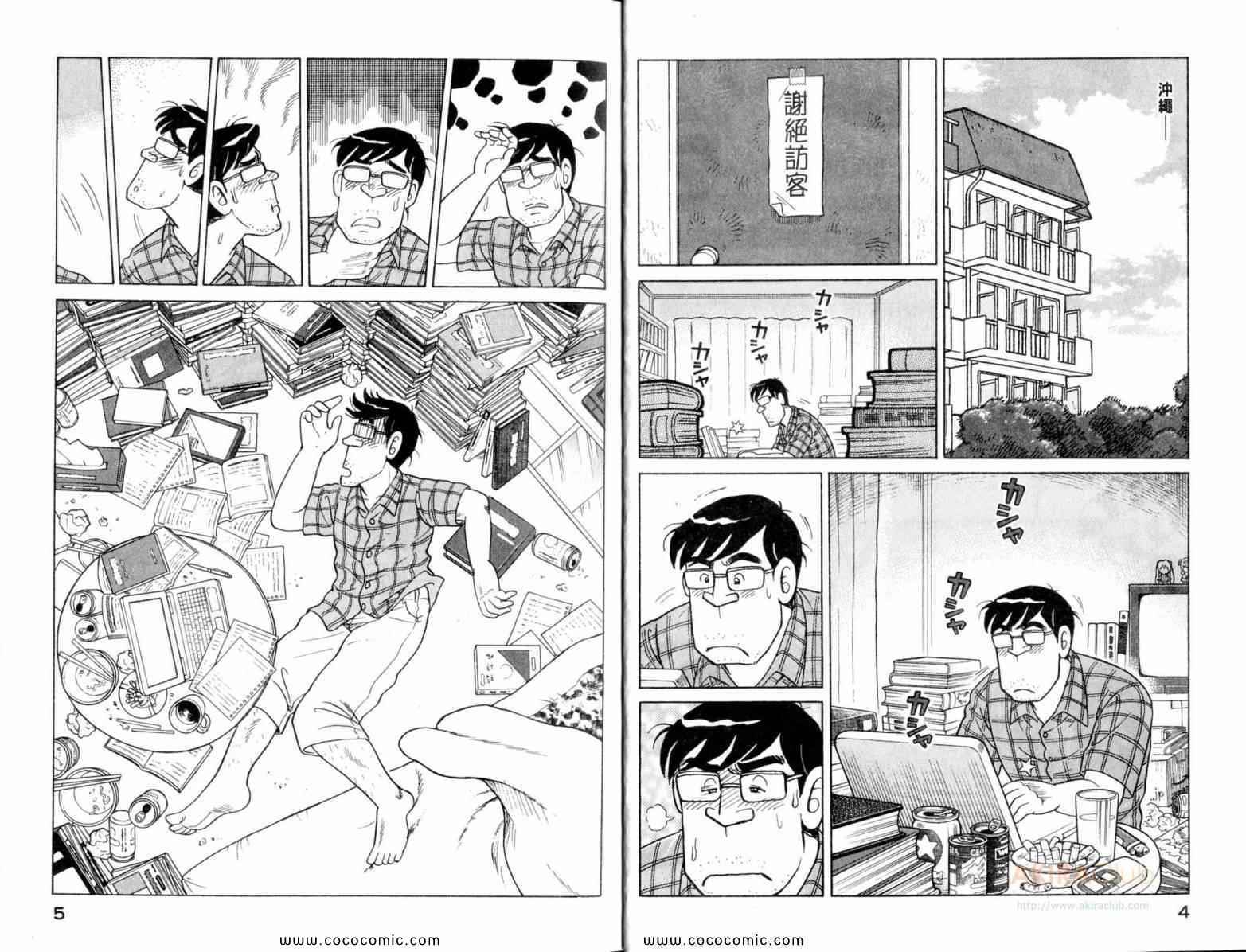妙厨老爹漫画,第111卷4图