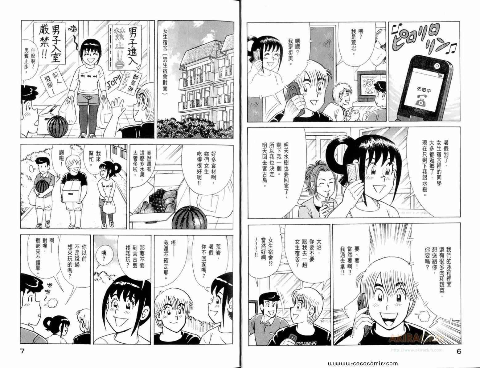 妙厨老爹漫画,第111卷5图