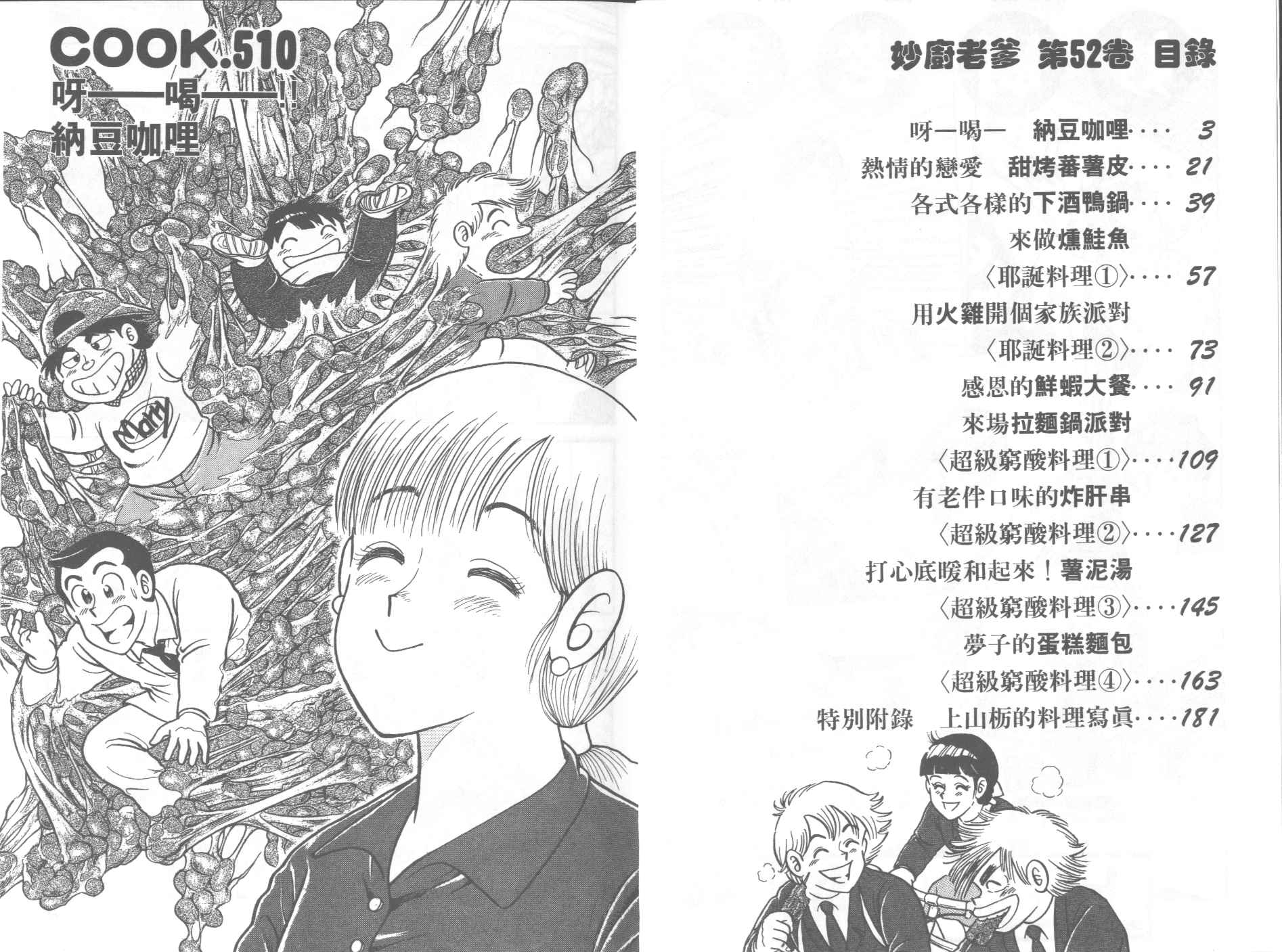 妙厨老爹完整版漫画,第52卷3图