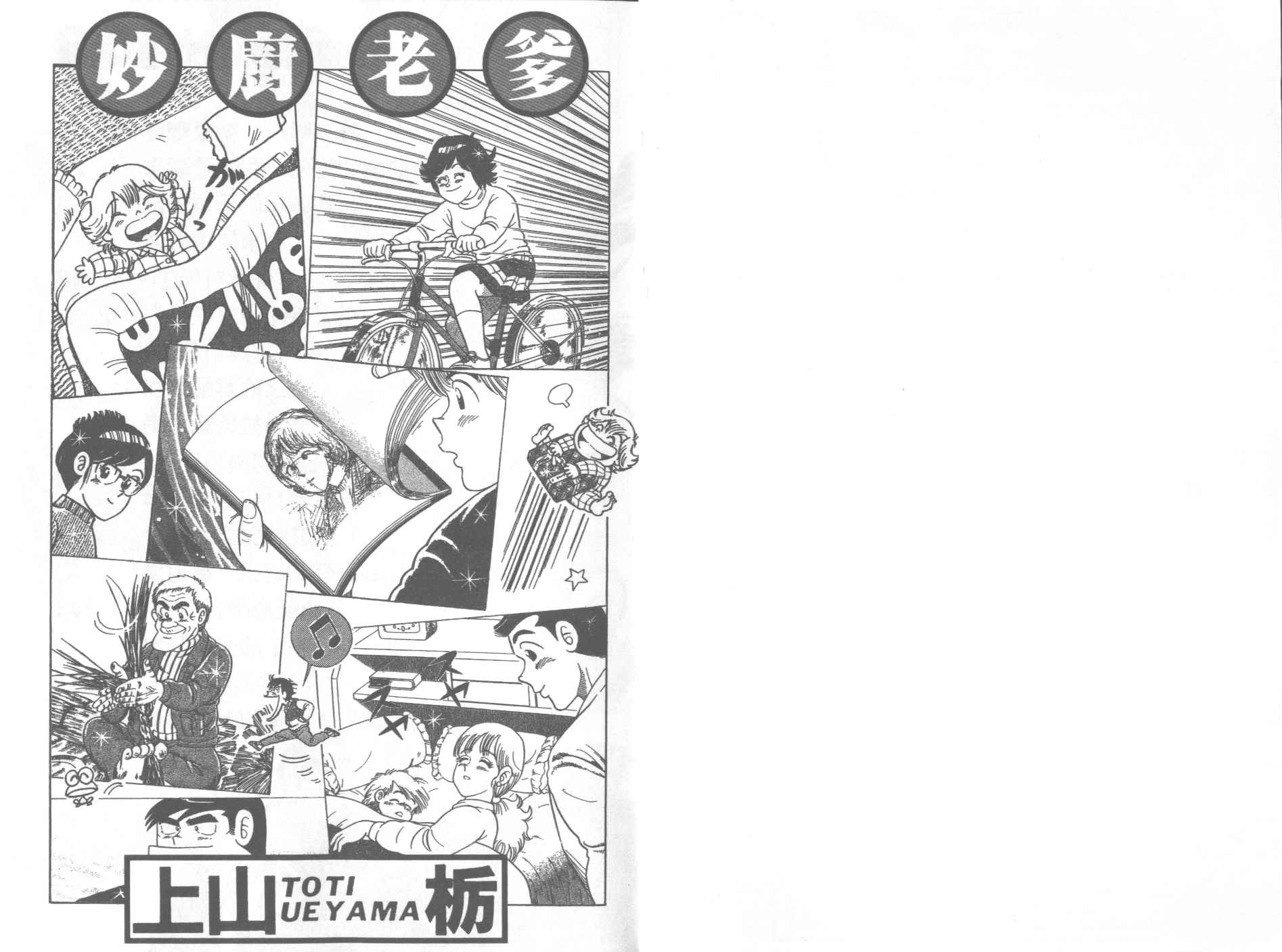妙厨老爹完整版漫画,第52卷2图