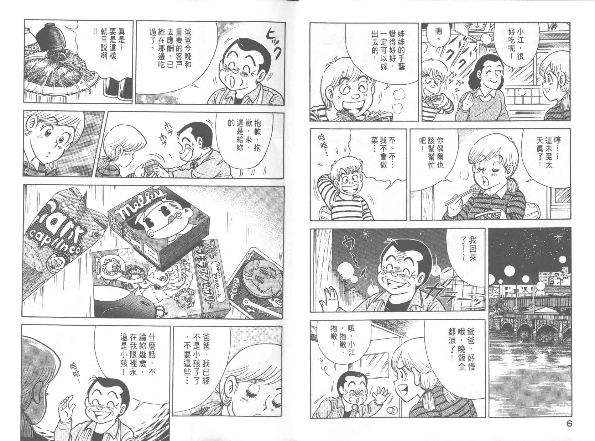 妙厨私房菜特色漫画,第54卷5图