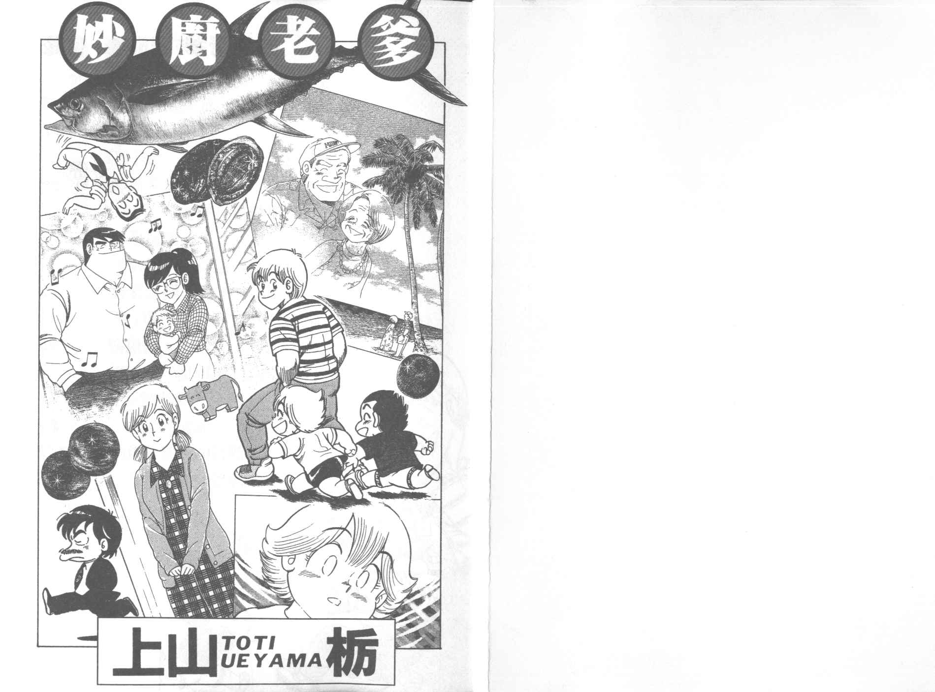 妙厨私房菜特色漫画,第54卷2图