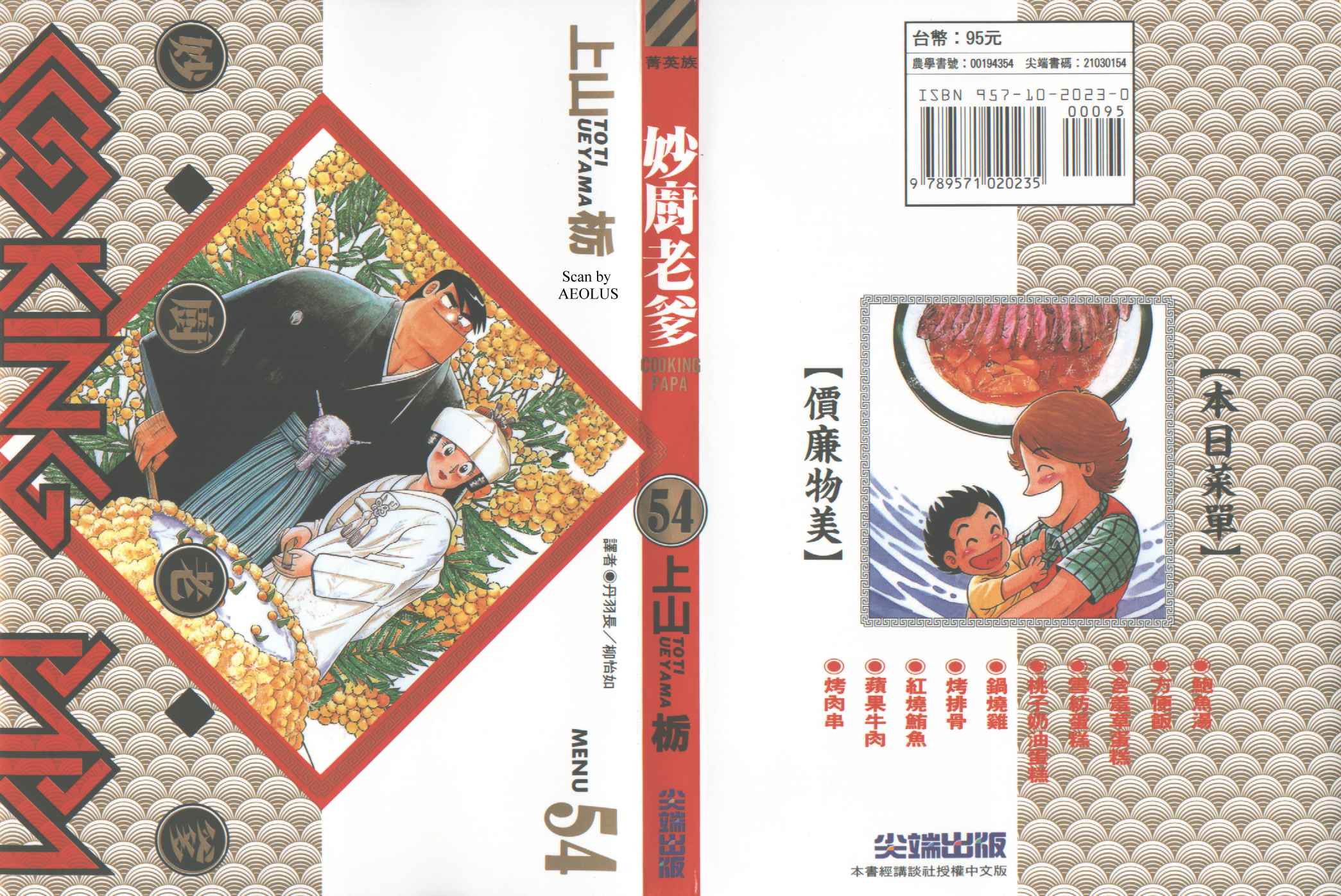 妙厨私房菜特色漫画,第54卷1图
