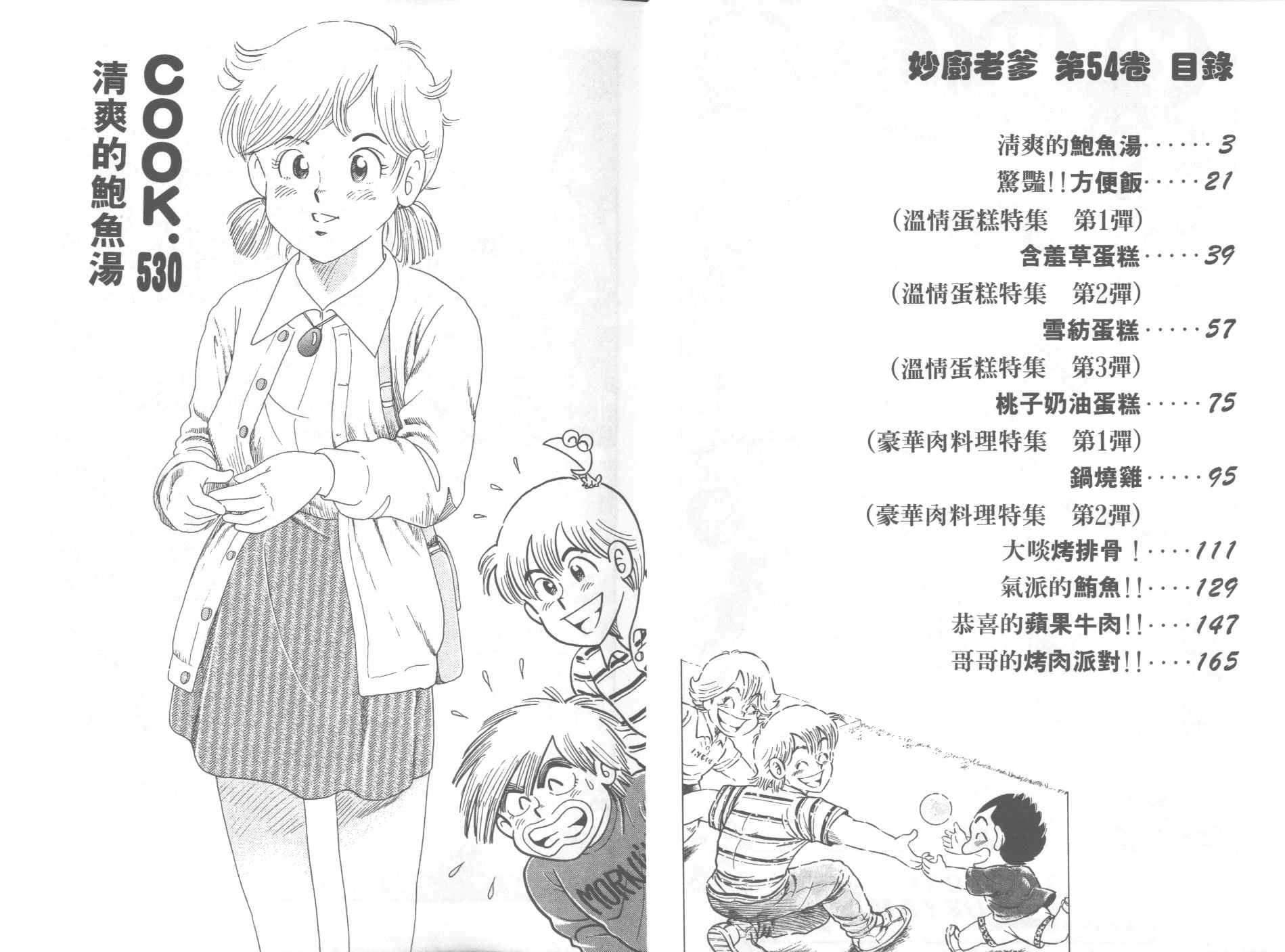 妙厨私房菜特色漫画,第54卷3图