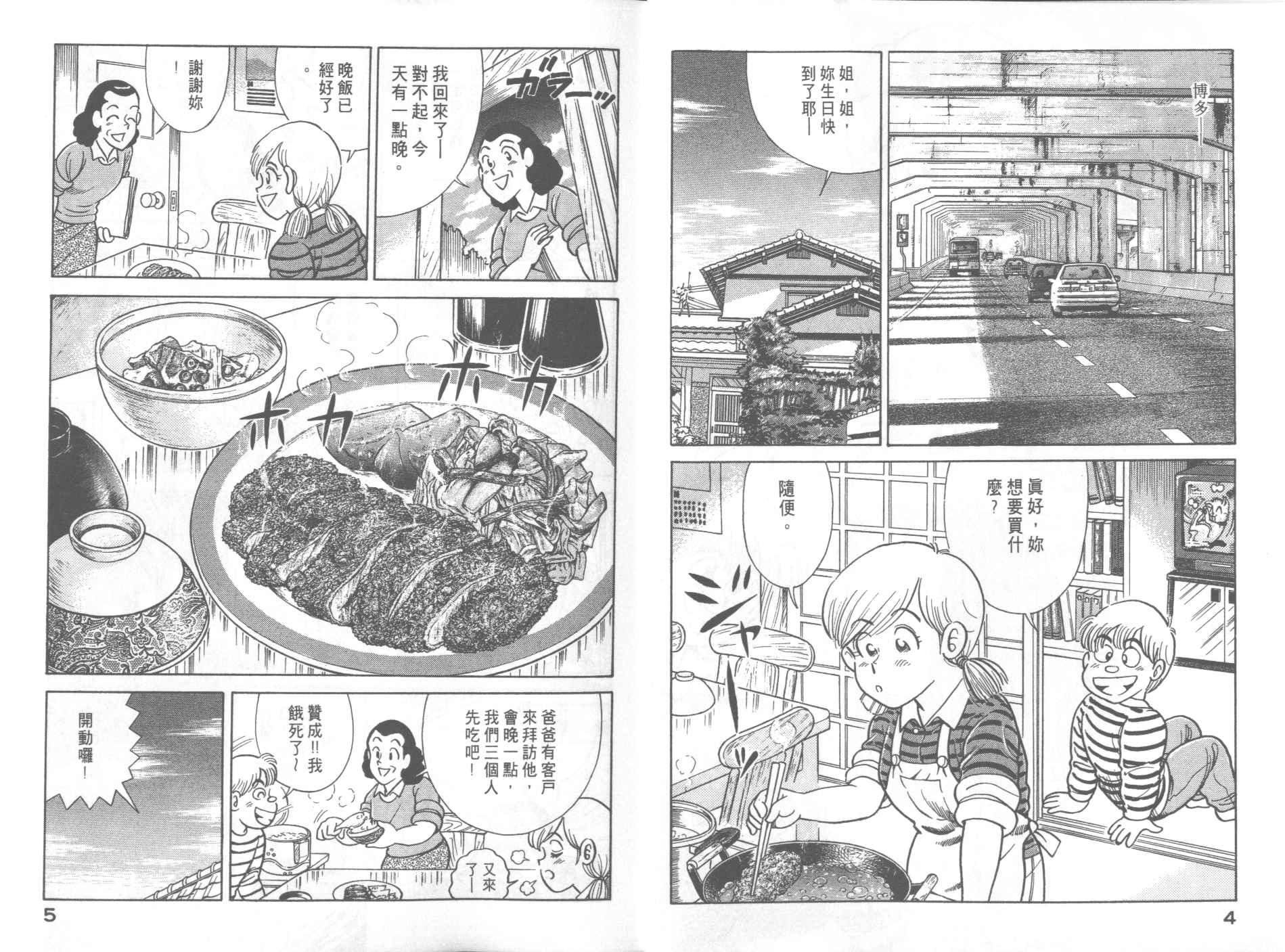 妙厨私房菜特色漫画,第54卷4图