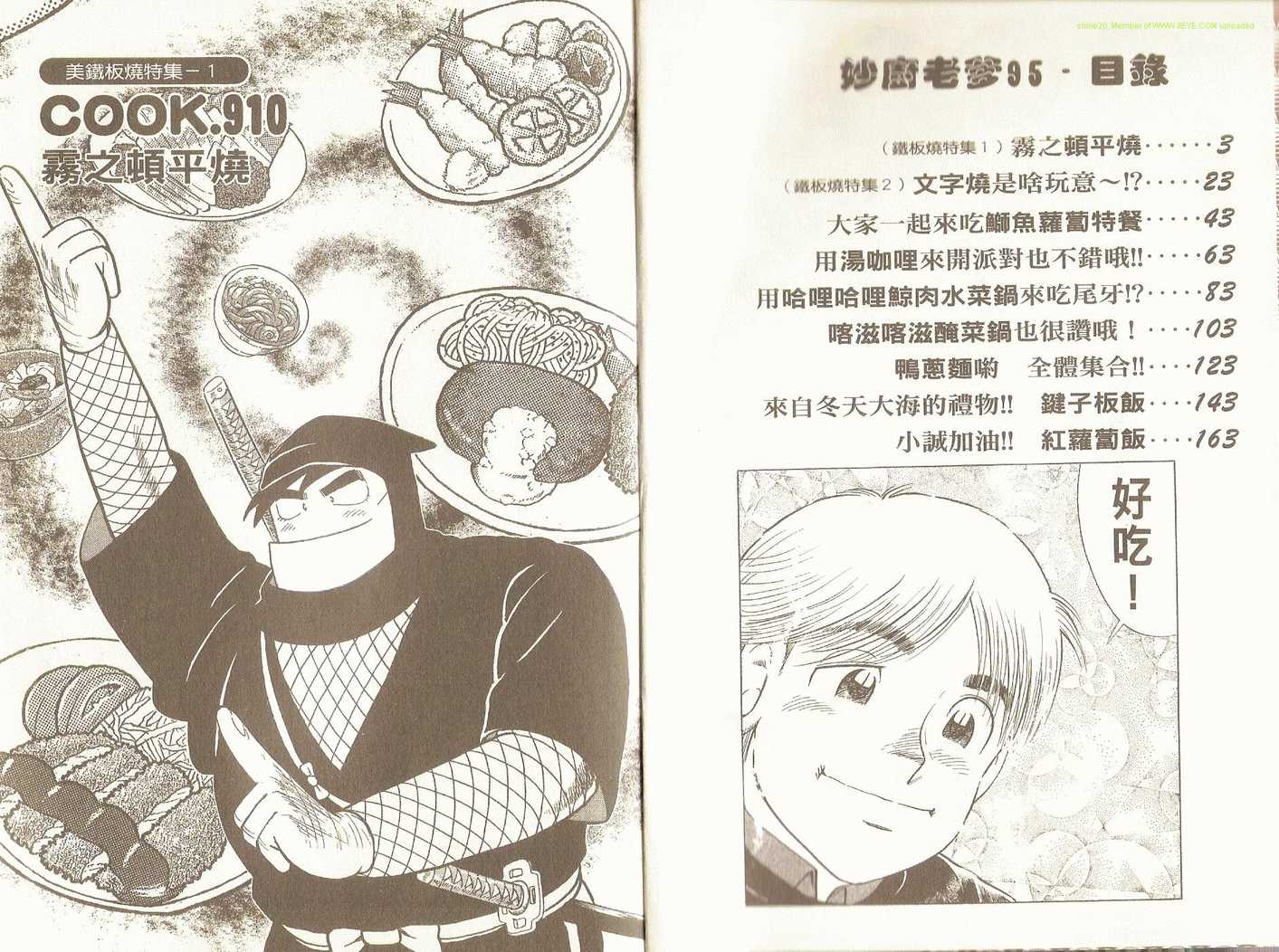 妙善漫画,第95卷4图