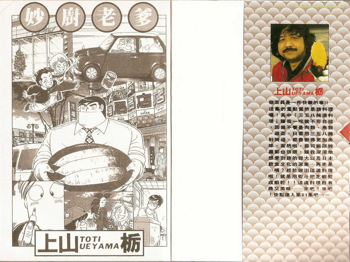 妙厨老爹泉水蒸汽石锅鱼火锅漫画,第81卷3图