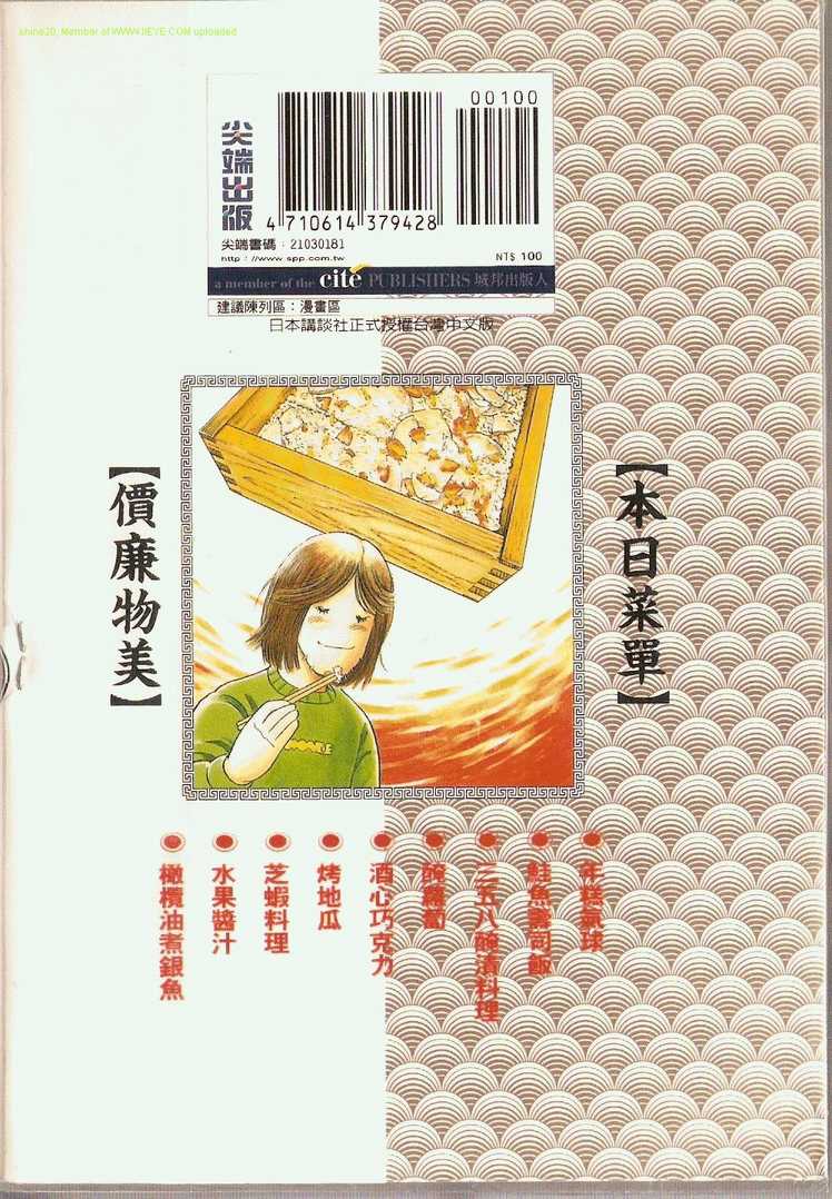 妙厨老爹泉水蒸汽石锅鱼火锅漫画,第81卷2图
