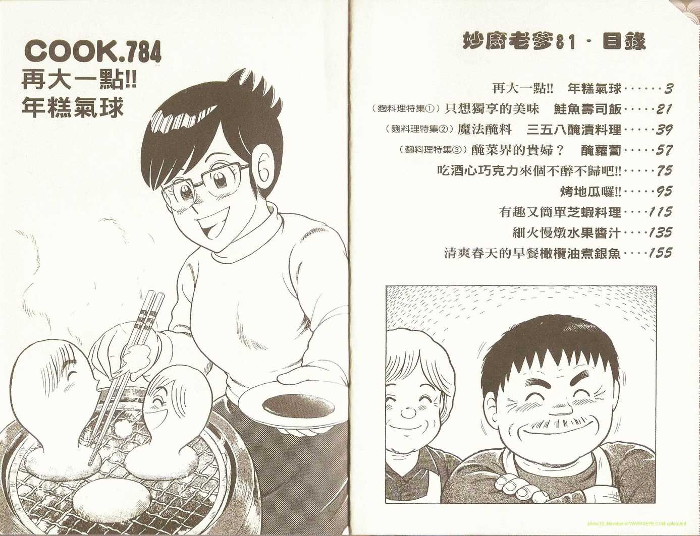妙厨老爹泉水蒸汽石锅鱼火锅漫画,第81卷4图