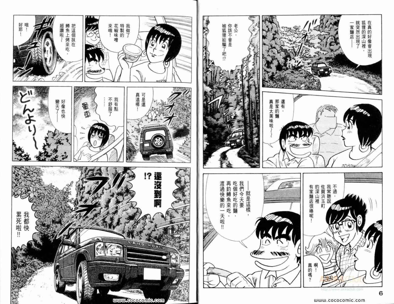 妙厨私房菜特色漫画,第107卷5图
