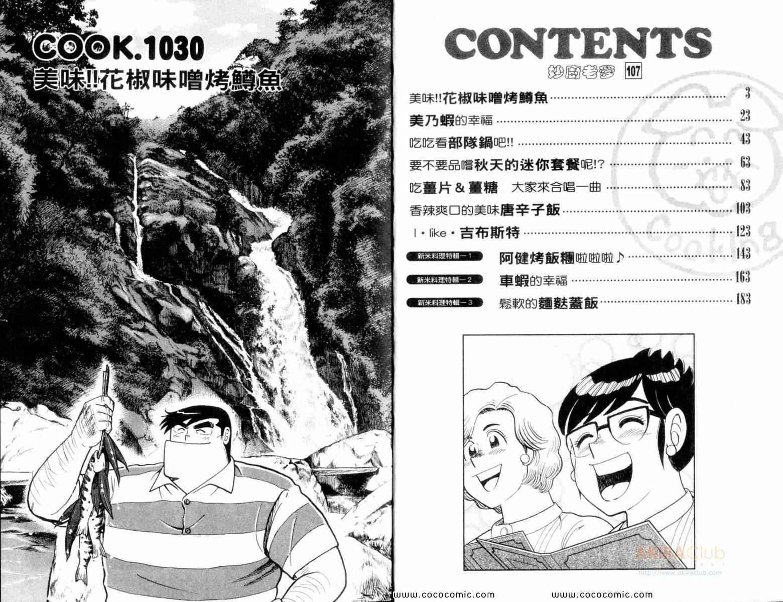 妙厨私房菜特色漫画,第107卷3图