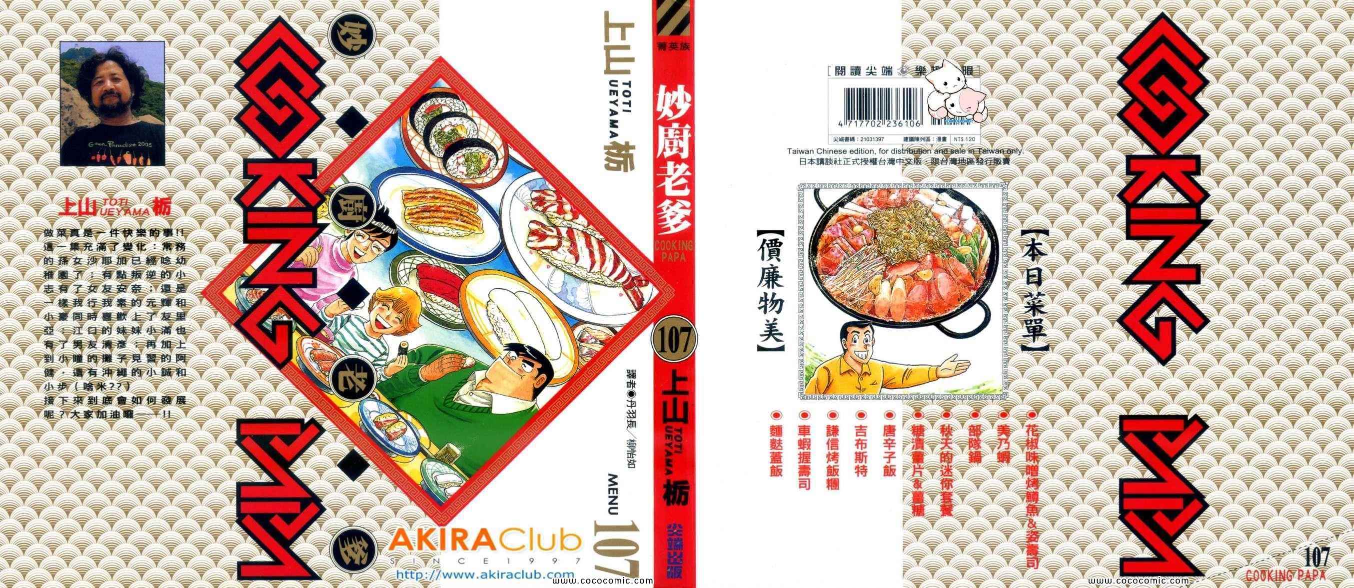 妙厨私房菜特色漫画,第107卷1图