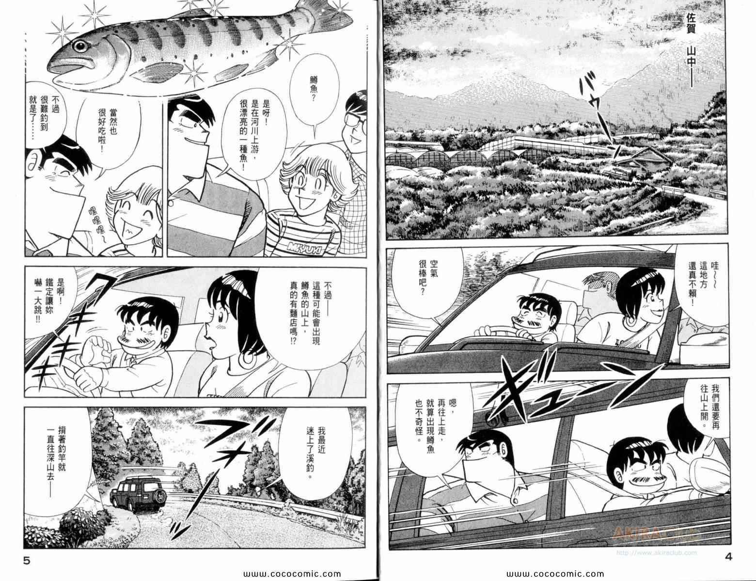 妙厨私房菜特色漫画,第107卷4图