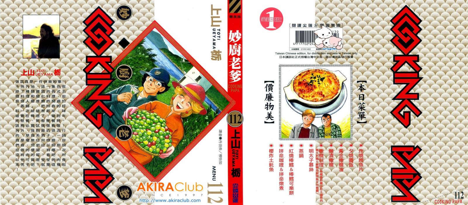 妙厨私房菜特色漫画,第112卷1图