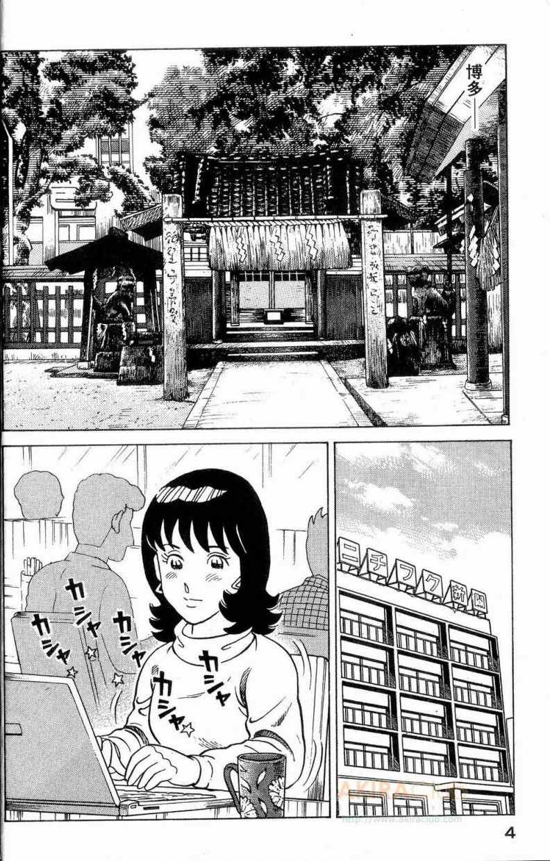 妙厨私房菜特色漫画,第112卷5图