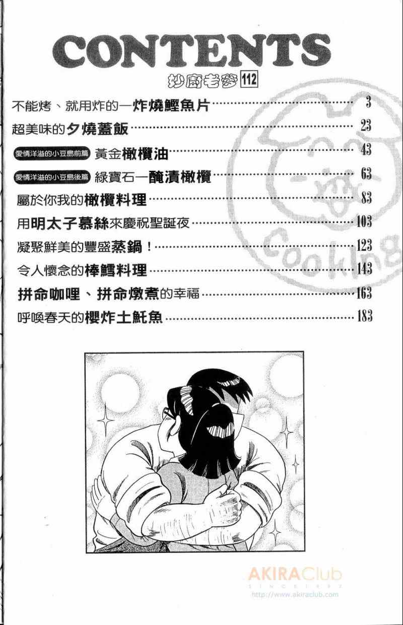 妙厨私房菜特色漫画,第112卷3图