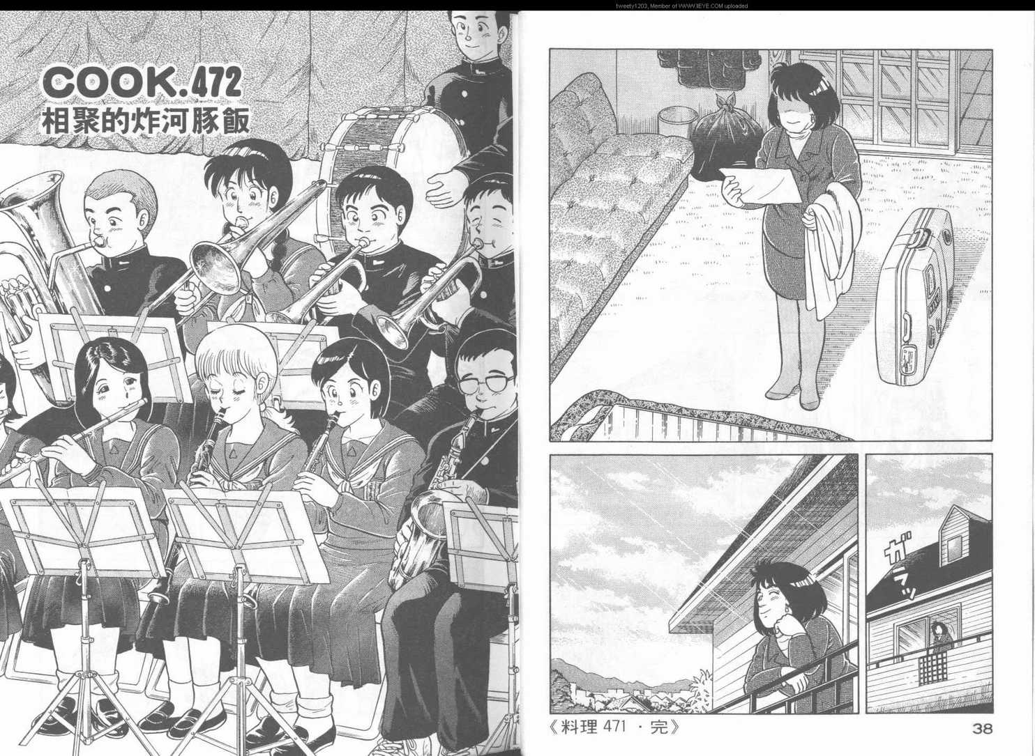 妙厨老爹漫画,第48卷1图