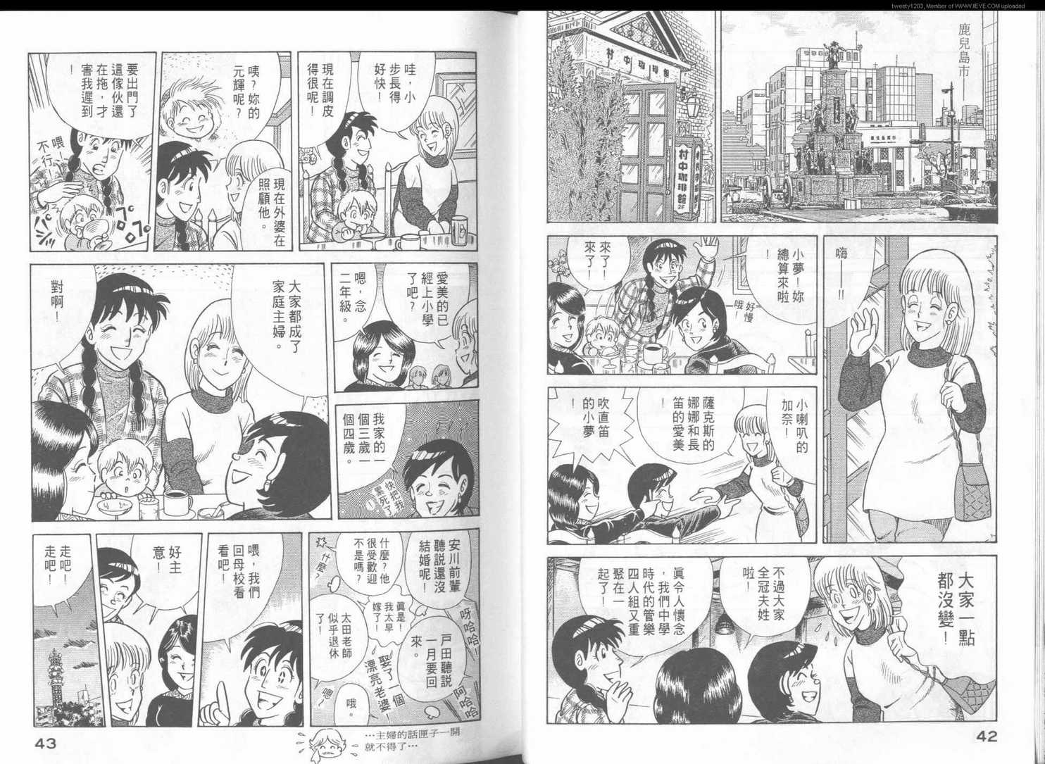 妙厨老爹漫画,第48卷3图