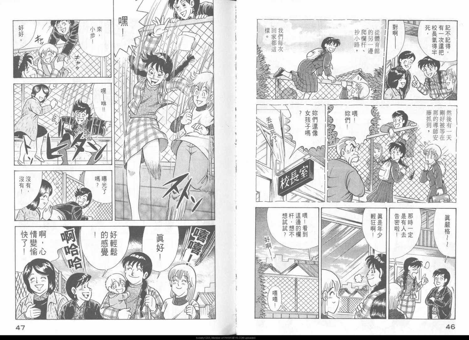 妙厨老爹漫画,第48卷5图