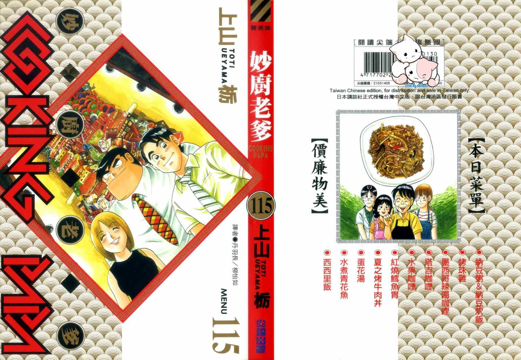 妙善漫画,第115卷1图