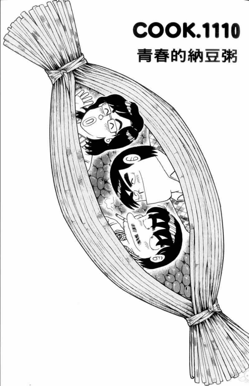 妙善漫画,第115卷4图