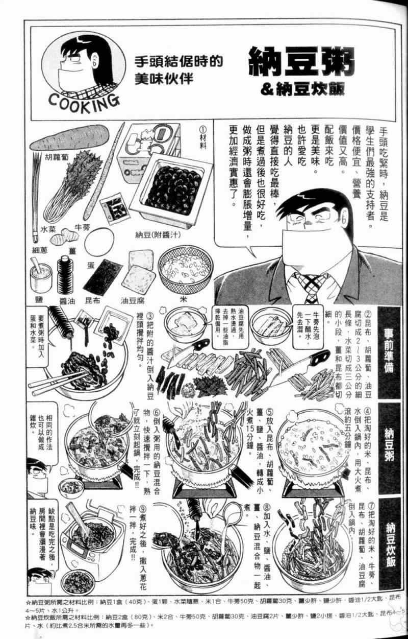 妙厨老爹漫画,第115卷2图