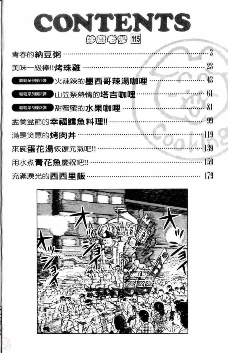 妙善漫画,第115卷3图
