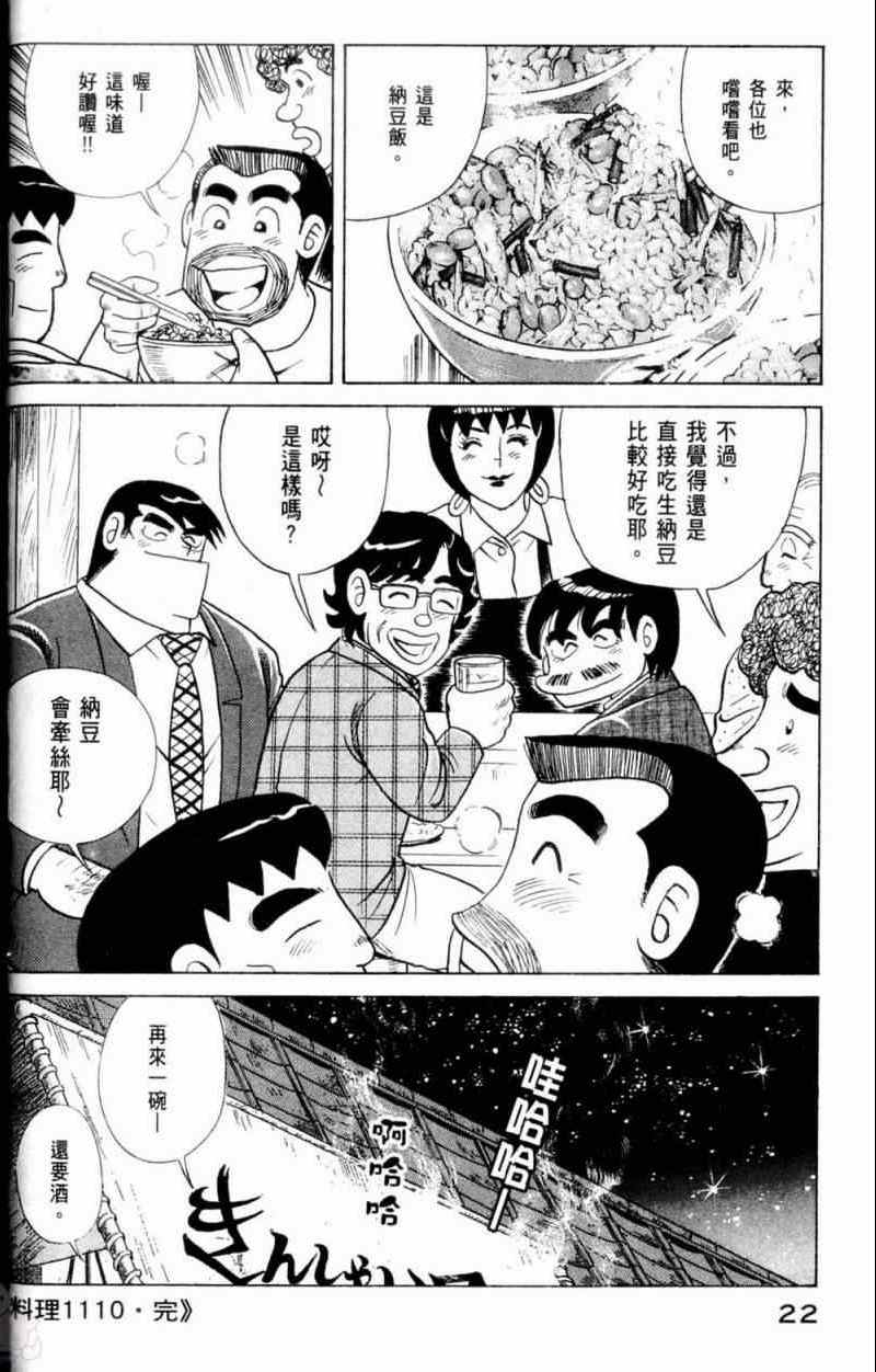 妙厨老爹漫画,第115卷3图