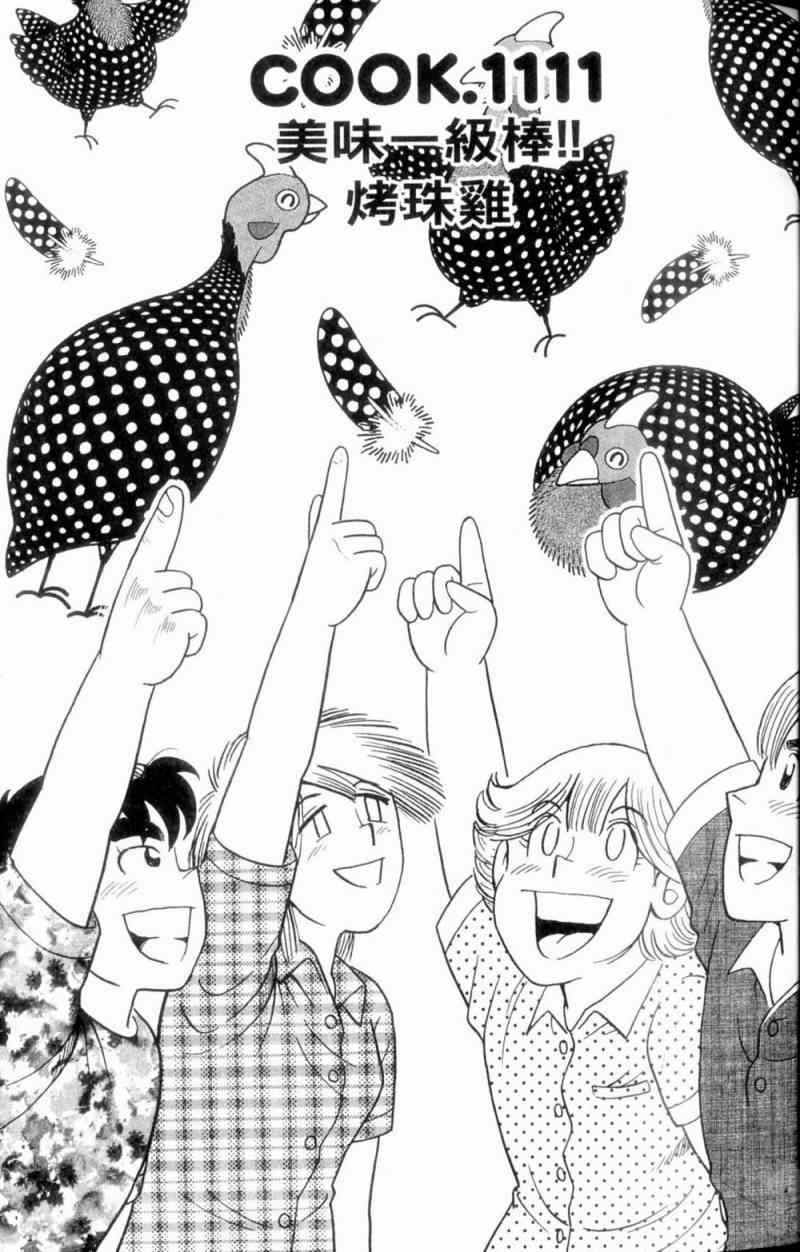 妙厨老爹漫画,第115卷4图