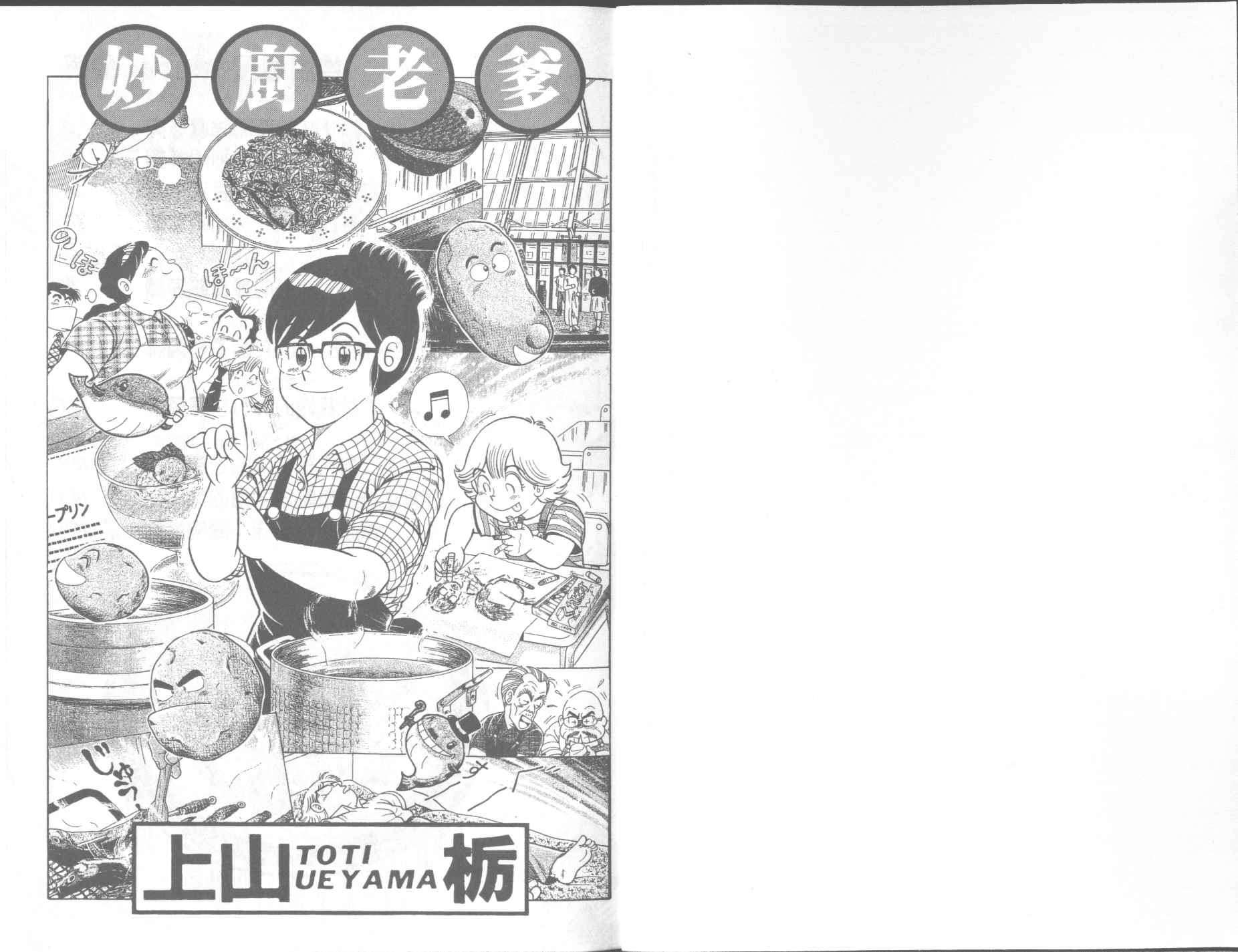 妙厨老爹漫画,第64卷2图