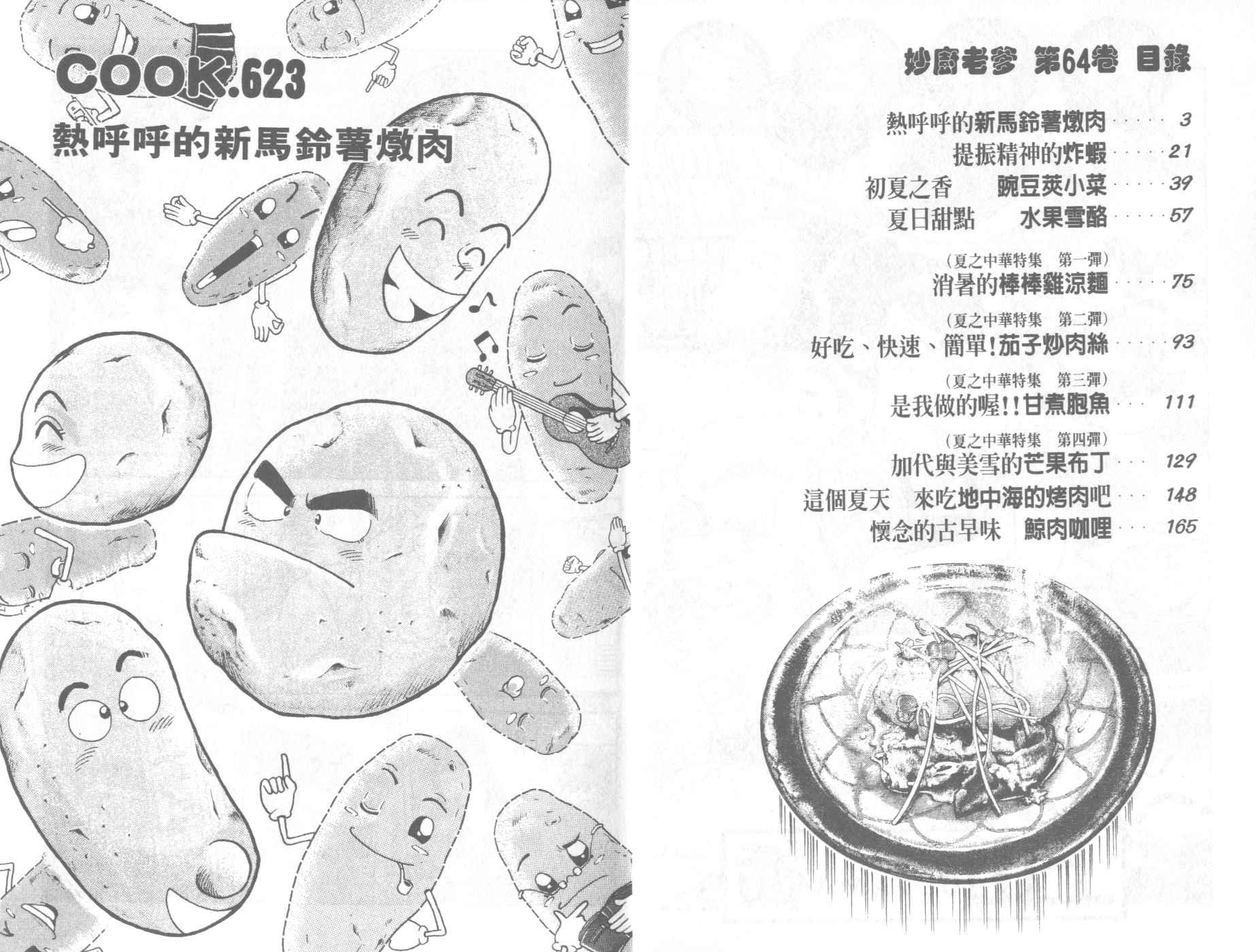 妙厨老爹漫画,第64卷3图