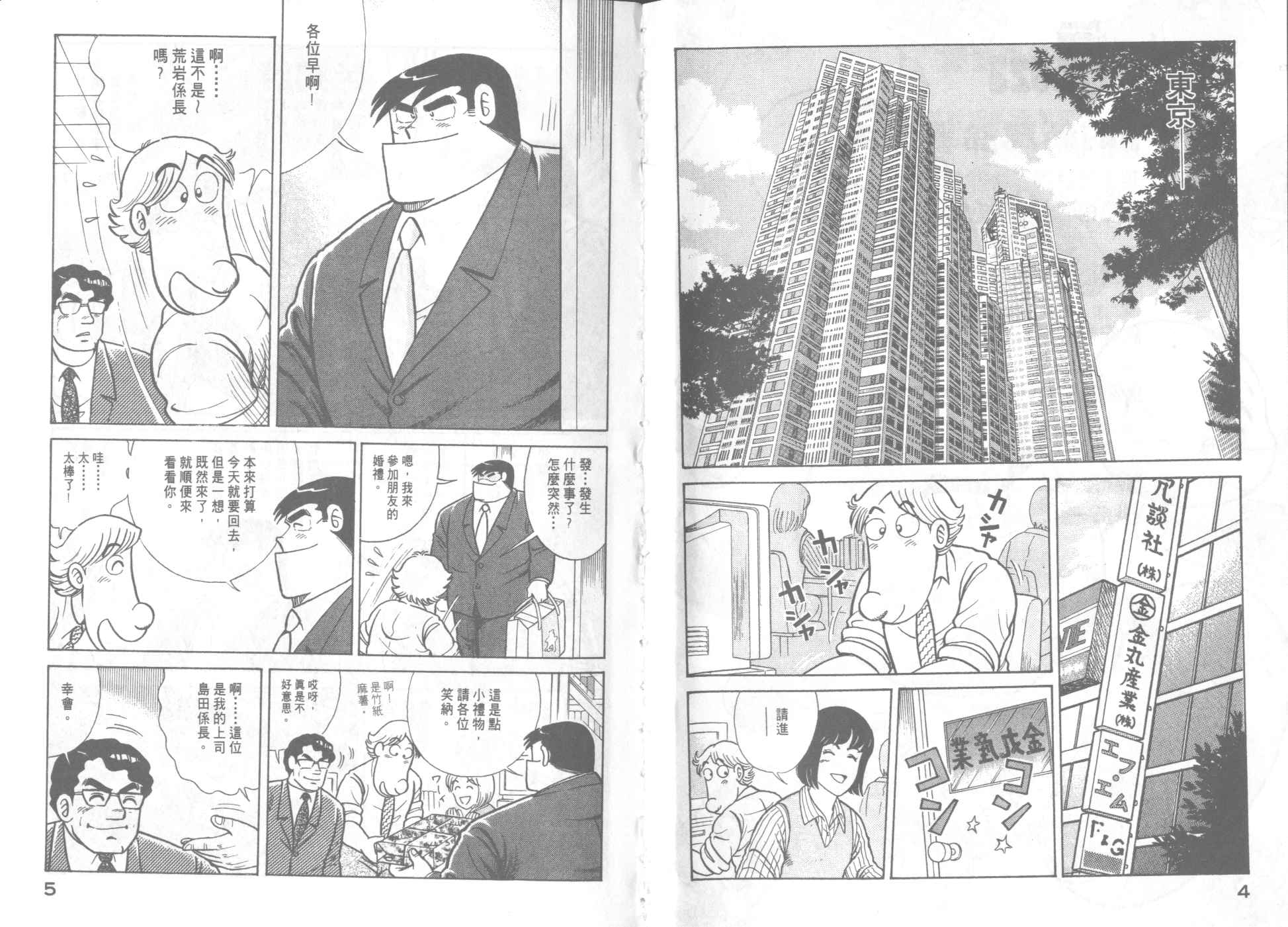 妙厨老爹漫画,第64卷4图