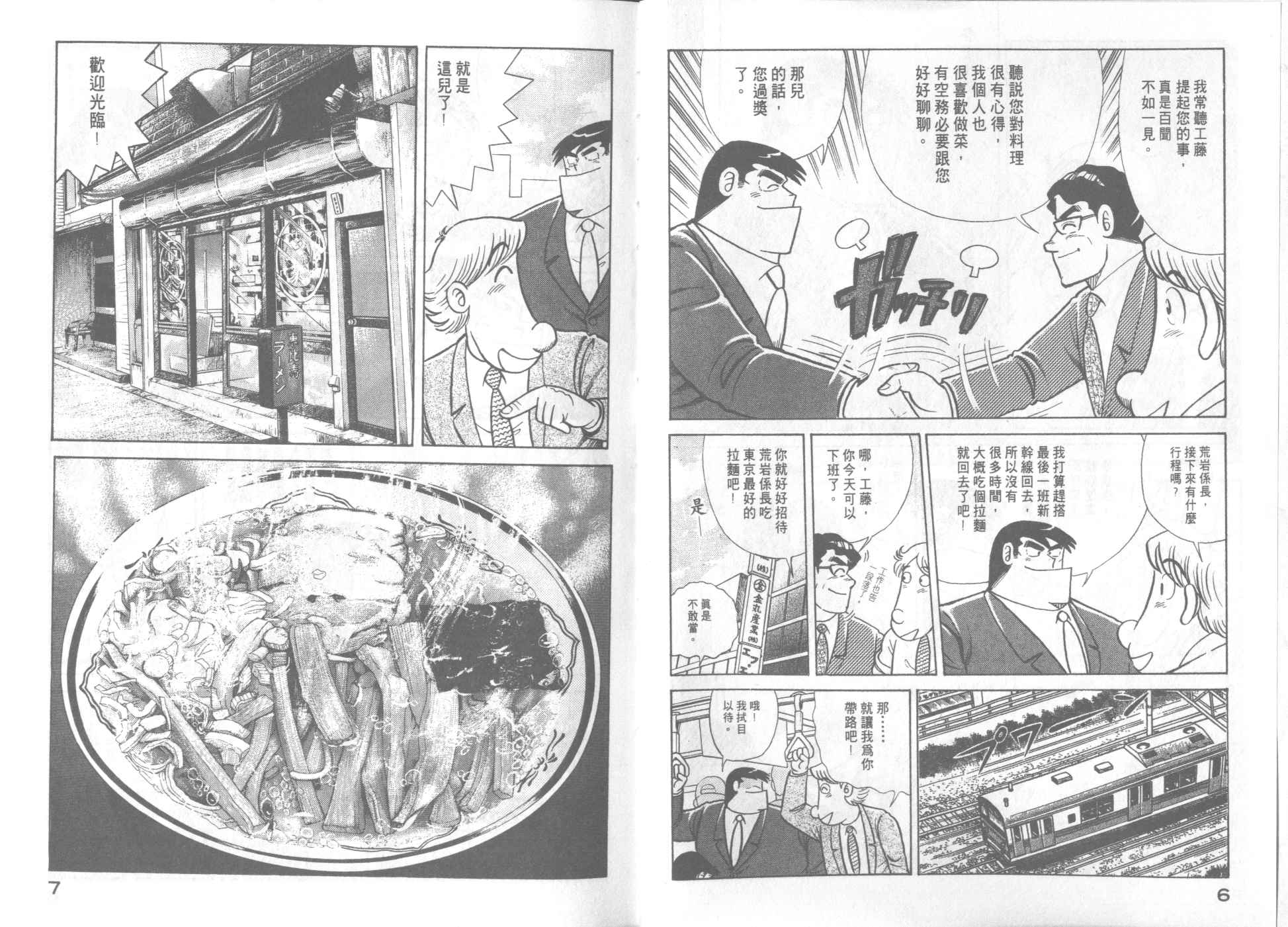 妙厨老爹漫画,第64卷5图