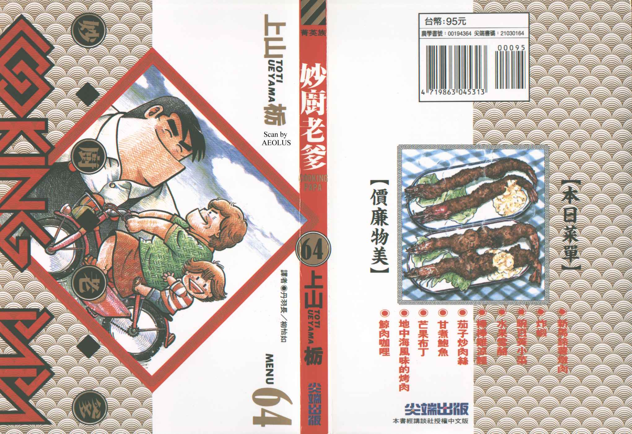 妙厨老爹漫画,第64卷1图