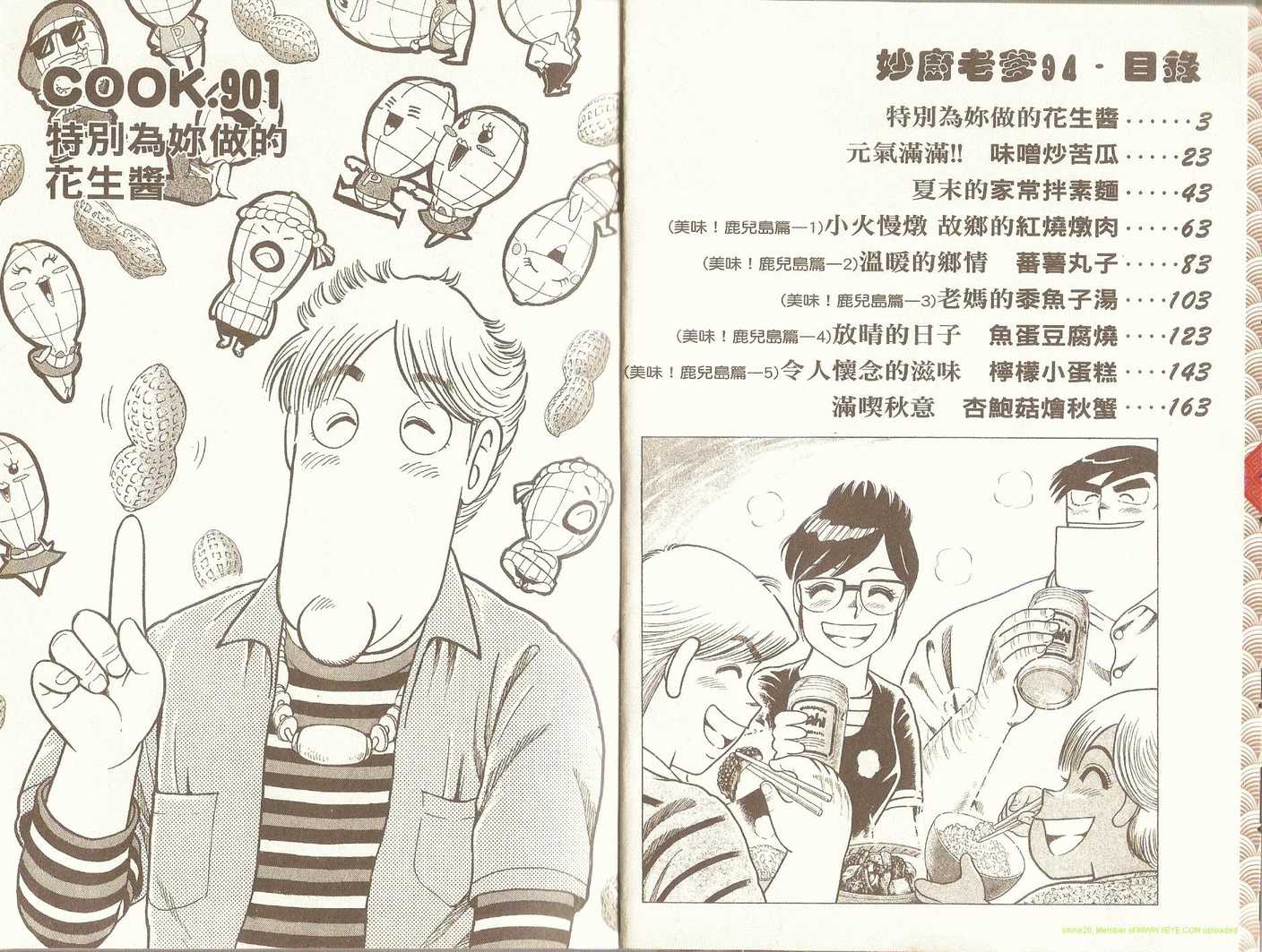妙善漫画,第94卷4图