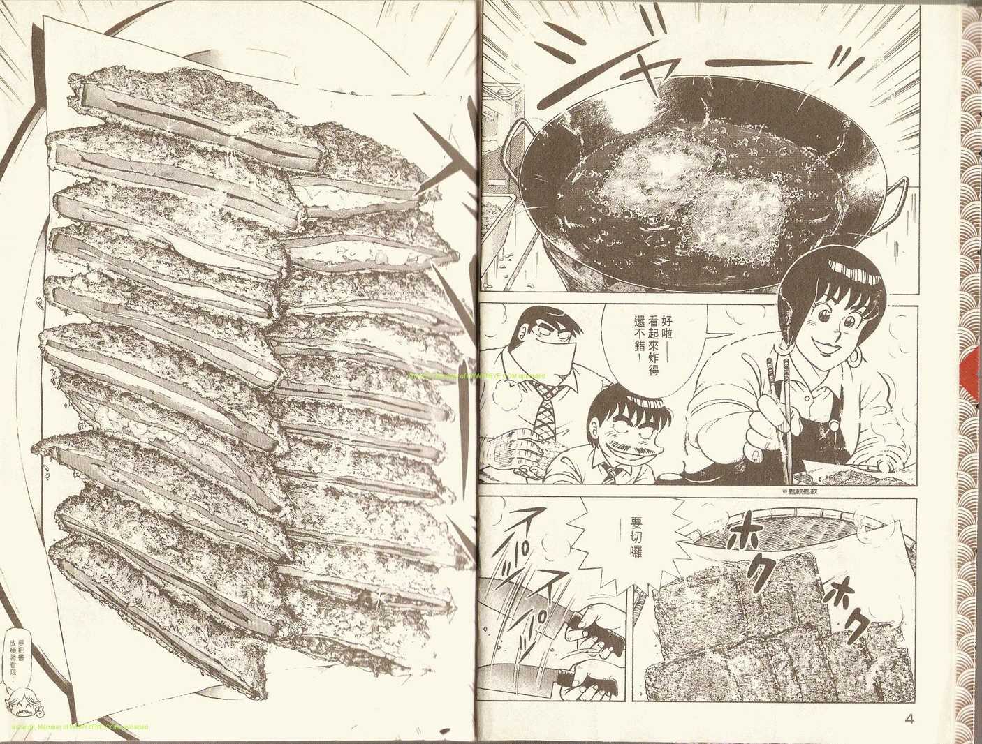 妙厨私房菜特色漫画,第71卷5图