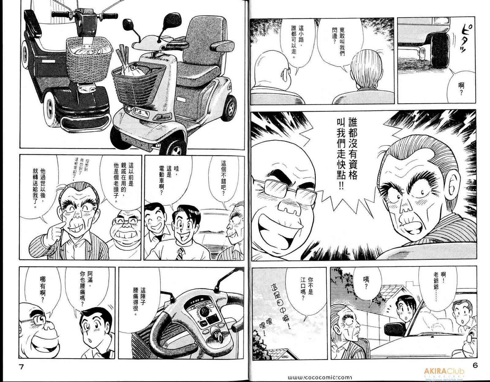 妙厨老爹完整版漫画,第108卷5图