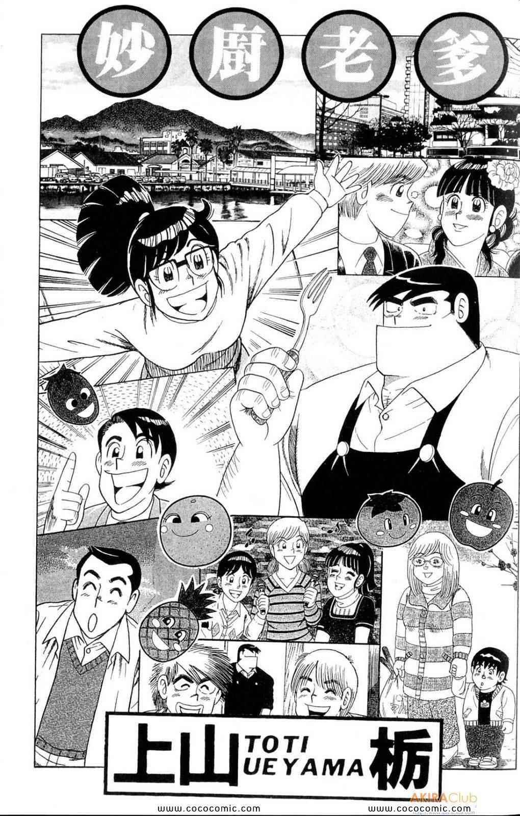 妙厨老爹完整版漫画,第108卷2图