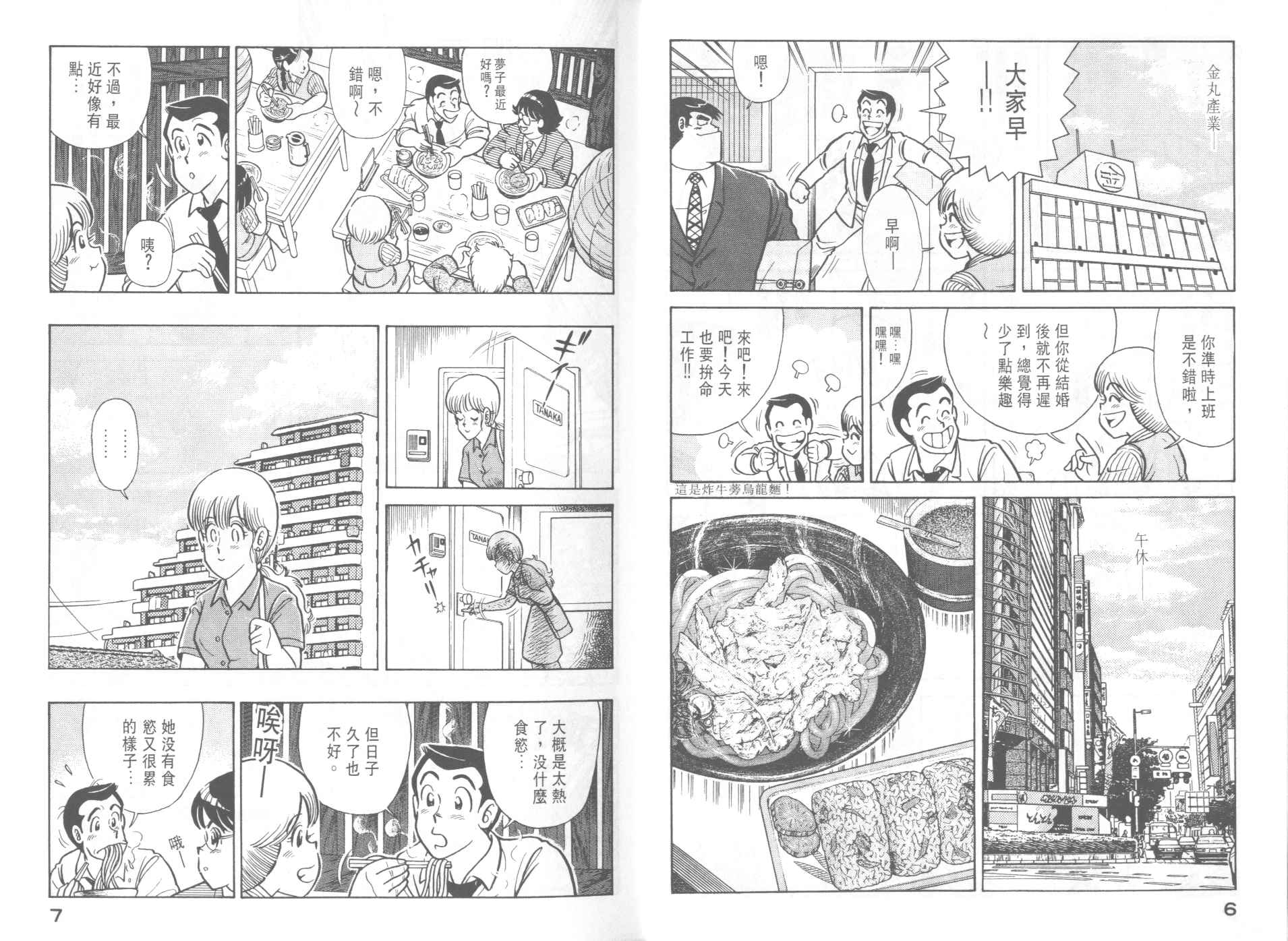 妙厨老爹完整版漫画,第42卷5图