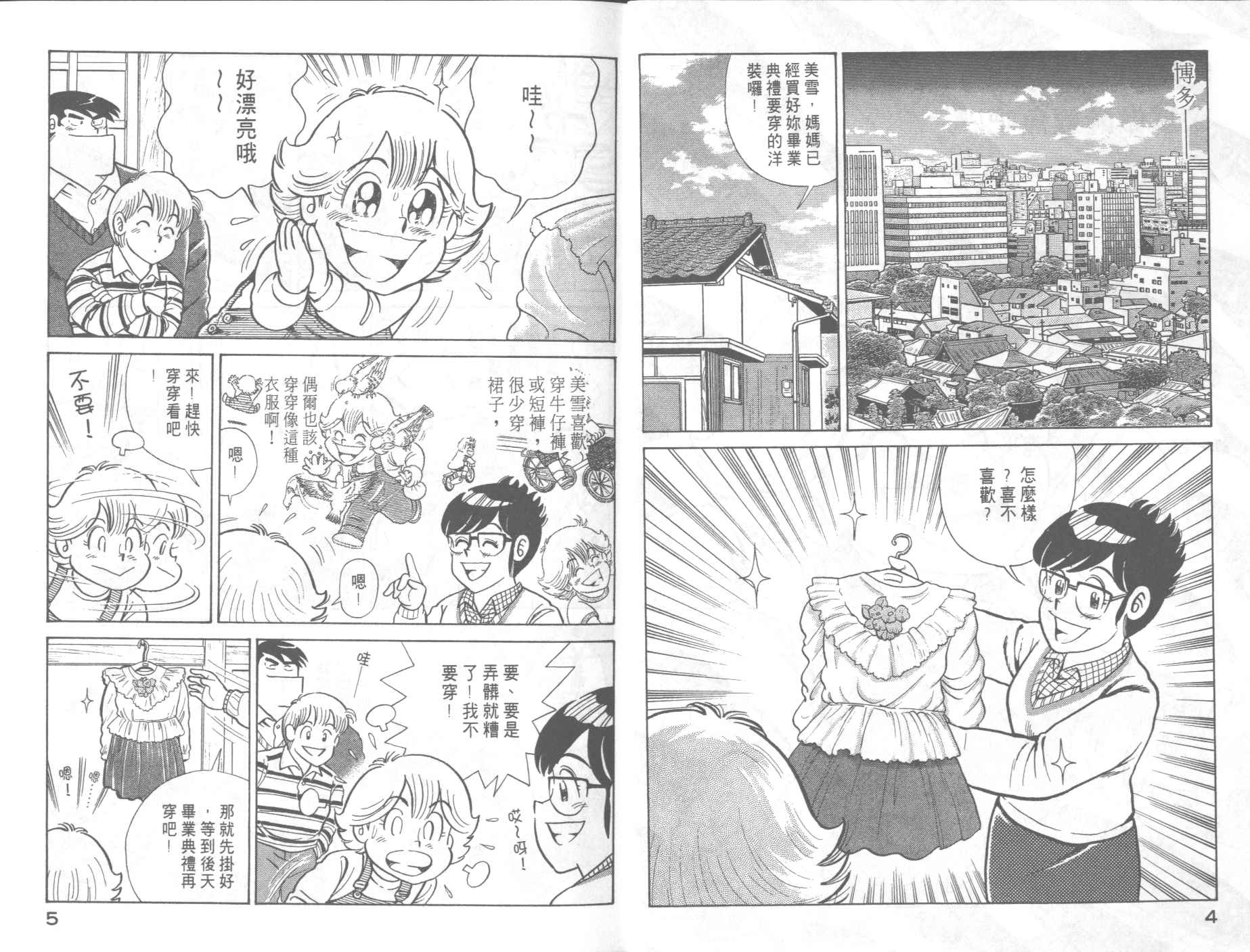 妙厨私房菜位置漫画,第63卷4图