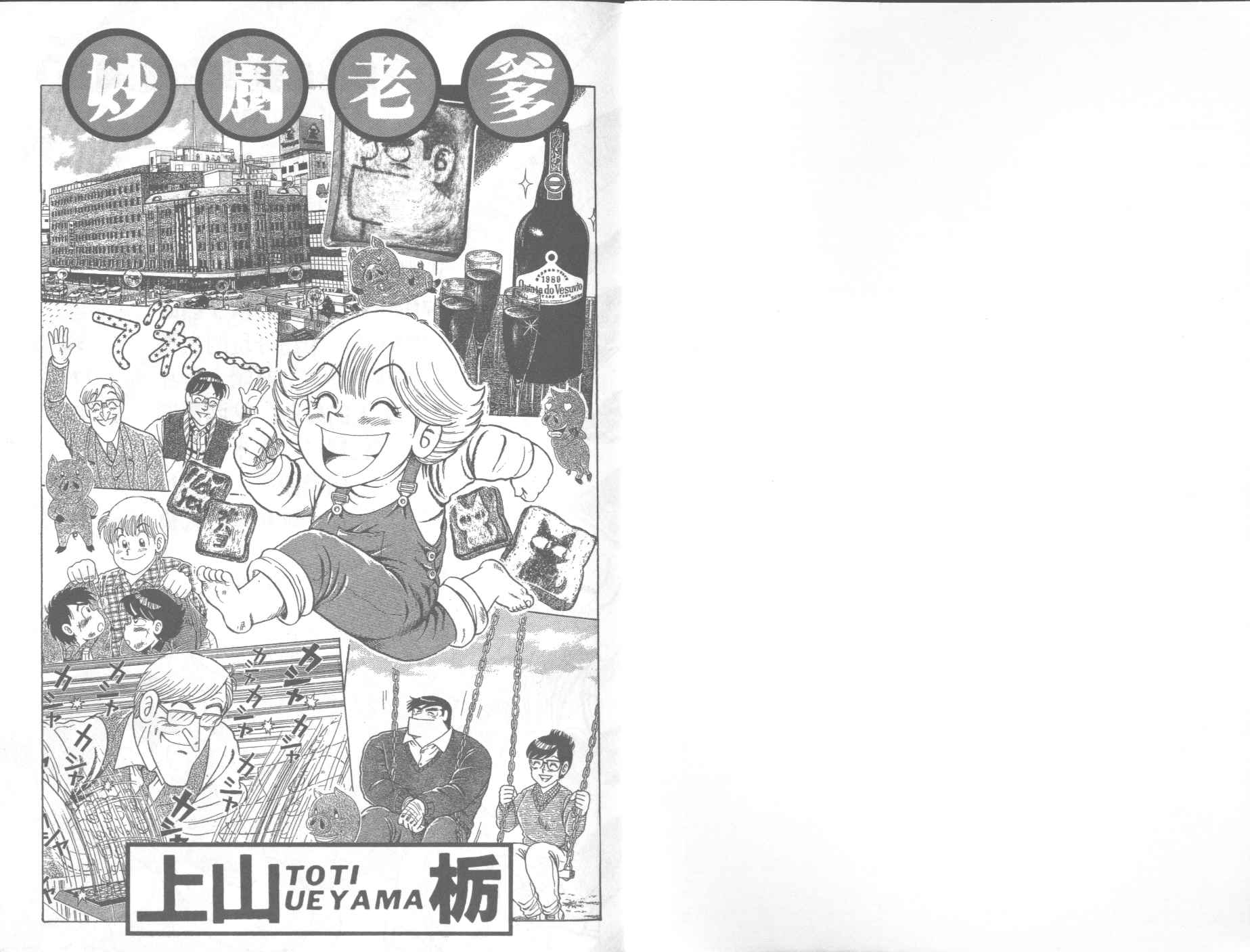 妙厨私房菜位置漫画,第63卷2图