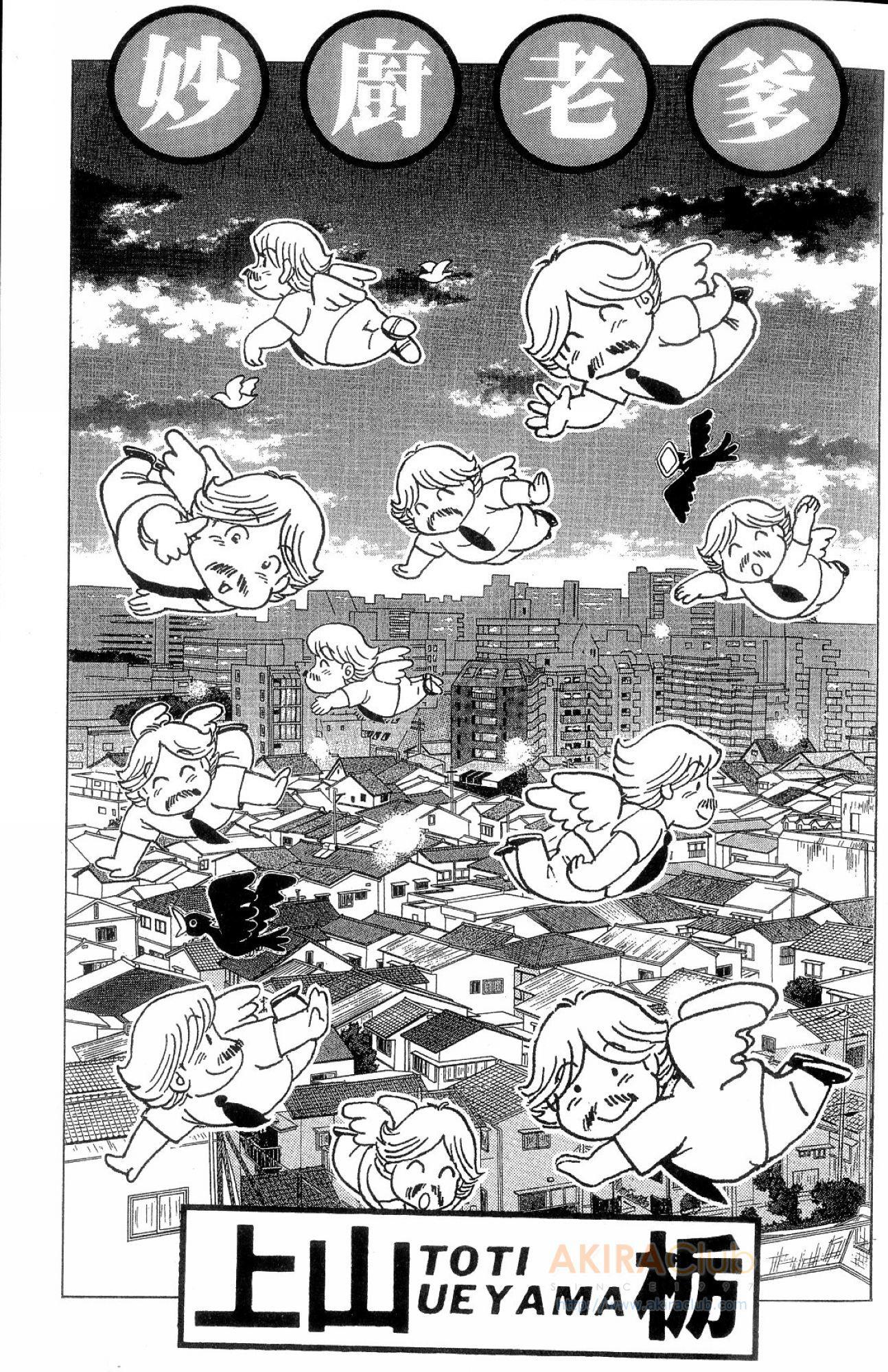 妙厨私房菜特色漫画,第114卷2图